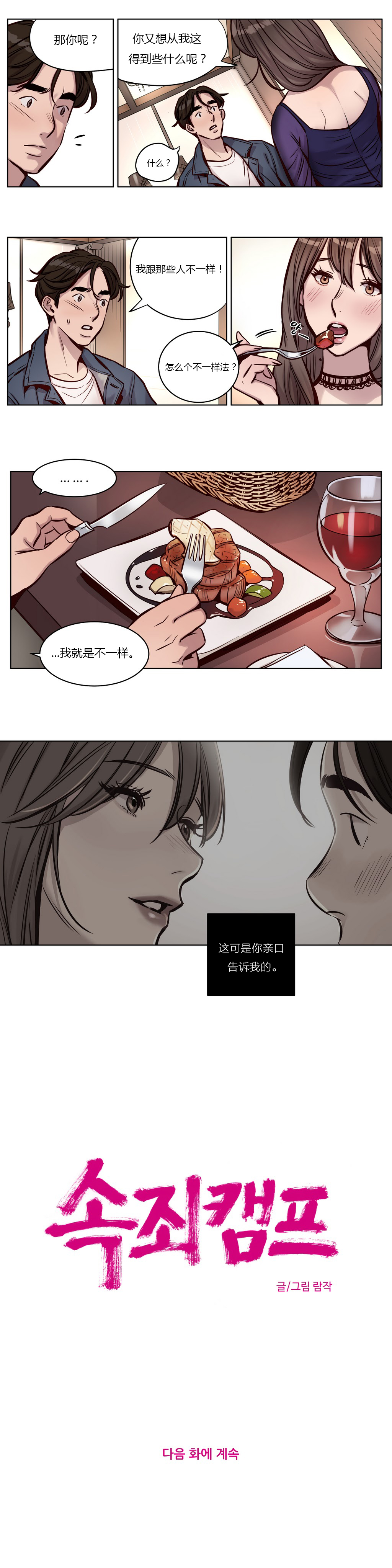 [Manga] [Ramjak] Atnement Camp Ch0-42 (Chinese) Single book, training, big tits, female school uniform, bondage#[561P]-389