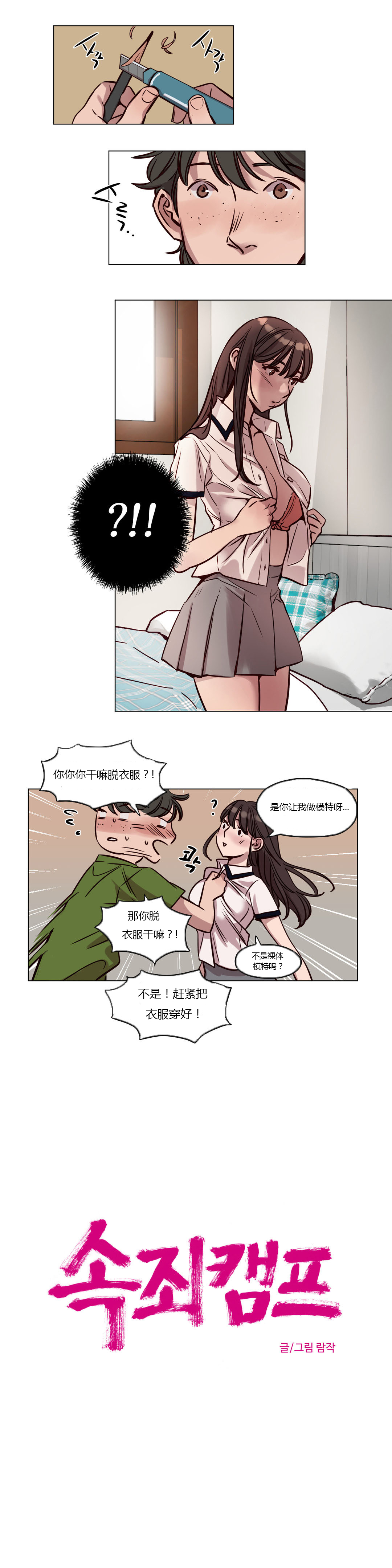 [Manga] [Ramjak] Atnement Camp Ch0-42 (Chinese) Single book, training, big tits, female school uniform, bondage#[561P]-496