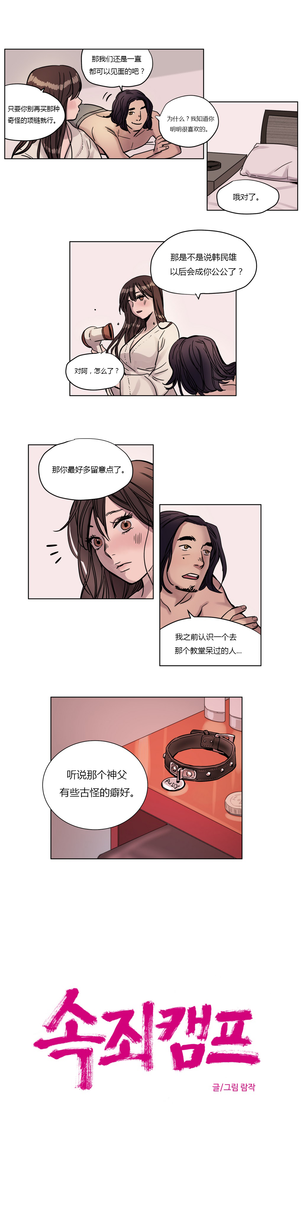 [Manga] [Ramjak] Atnement Camp Ch0-42 (Chinese) Single book, training, big tits, female school uniform, bondage#[561P]-59