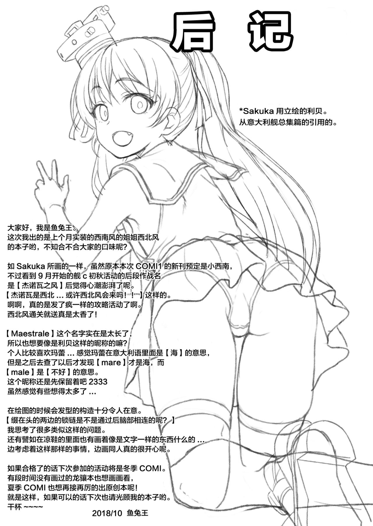 [日本漫画] [Uousaohkoku (Uousaoh)] Choujo desu kara (Kantai Collection -KanColle-) [Chinese]  单本,萝莉,单女,单男,马尾辫#[19P]-19
