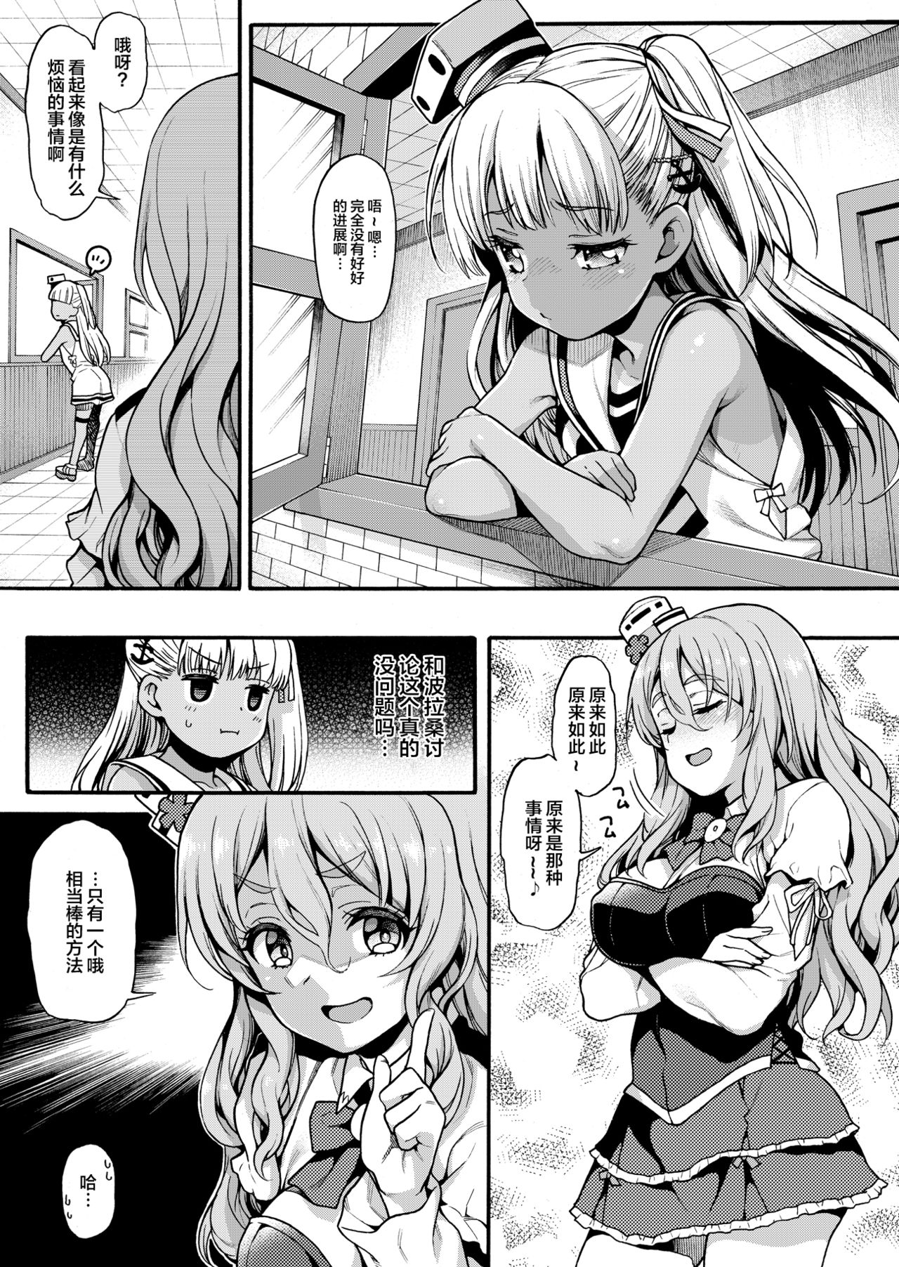 [日本漫画] [Uousaohkoku (Uousaoh)] Choujo desu kara (Kantai Collection -KanColle-) [Chinese]  单本,萝莉,单女,单男,马尾辫#[19P]-7