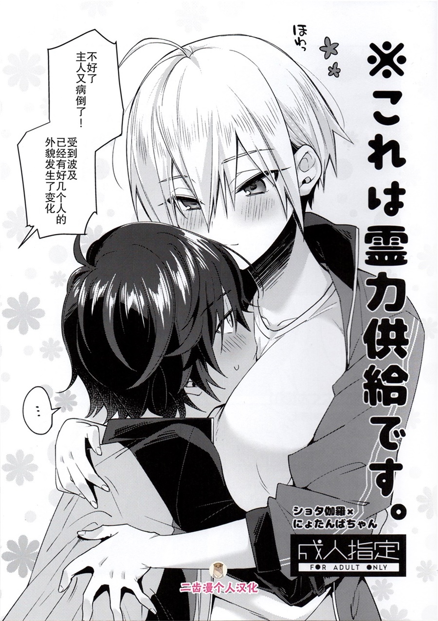 [Manga] [KH. (Yuki)] *This is a spiritual power supply. (Touken Ranbu) Single book, Zhengtai Guan, big breasts, single female, single male, dark skin#[13P]-1