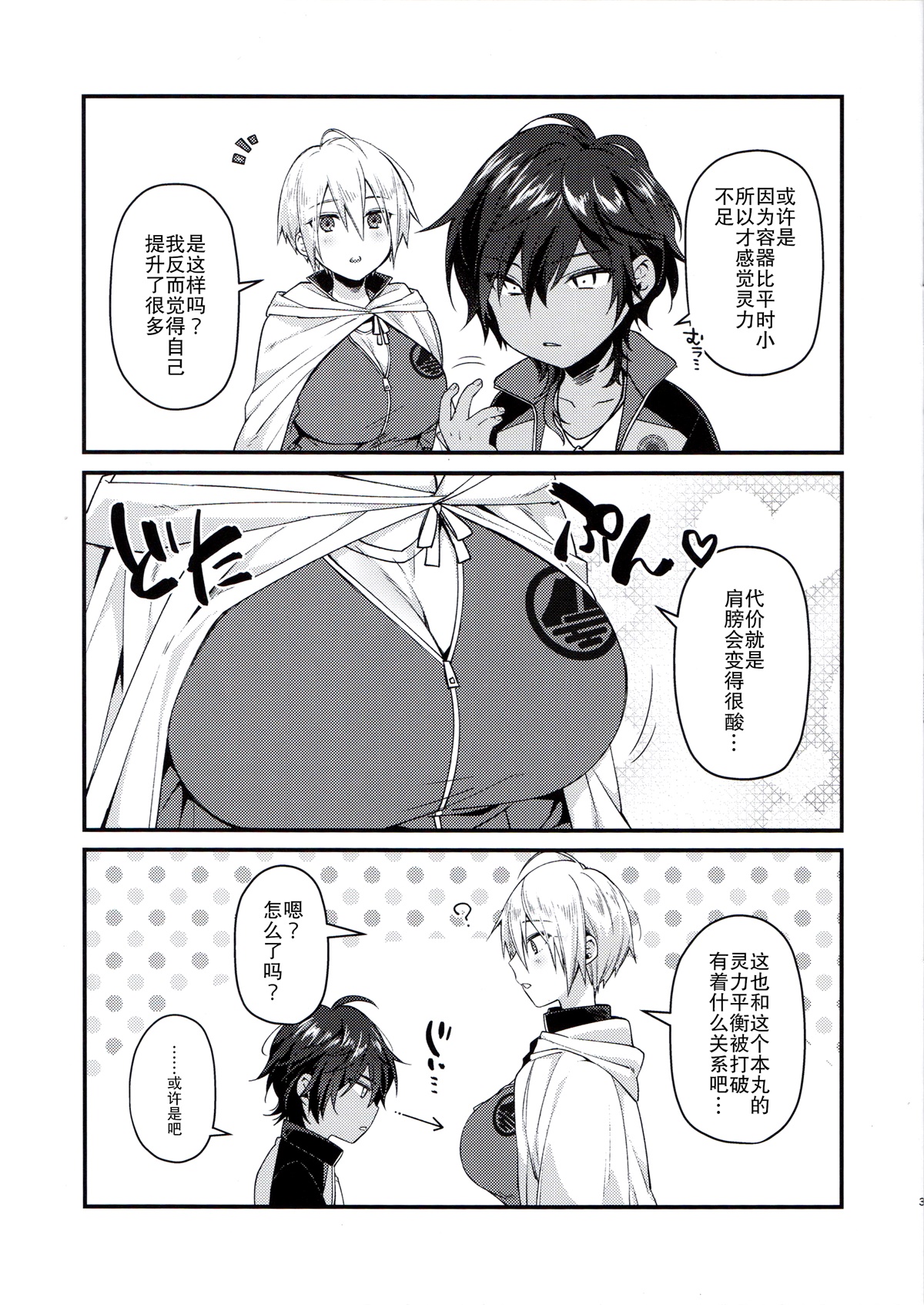 [Manga] [KH. (Yuki)] *This is a spiritual power supply. (Touken Ranbu) Single book, Zhengtai Guan, big breasts, single female, single male, dark skin#[13P]-3