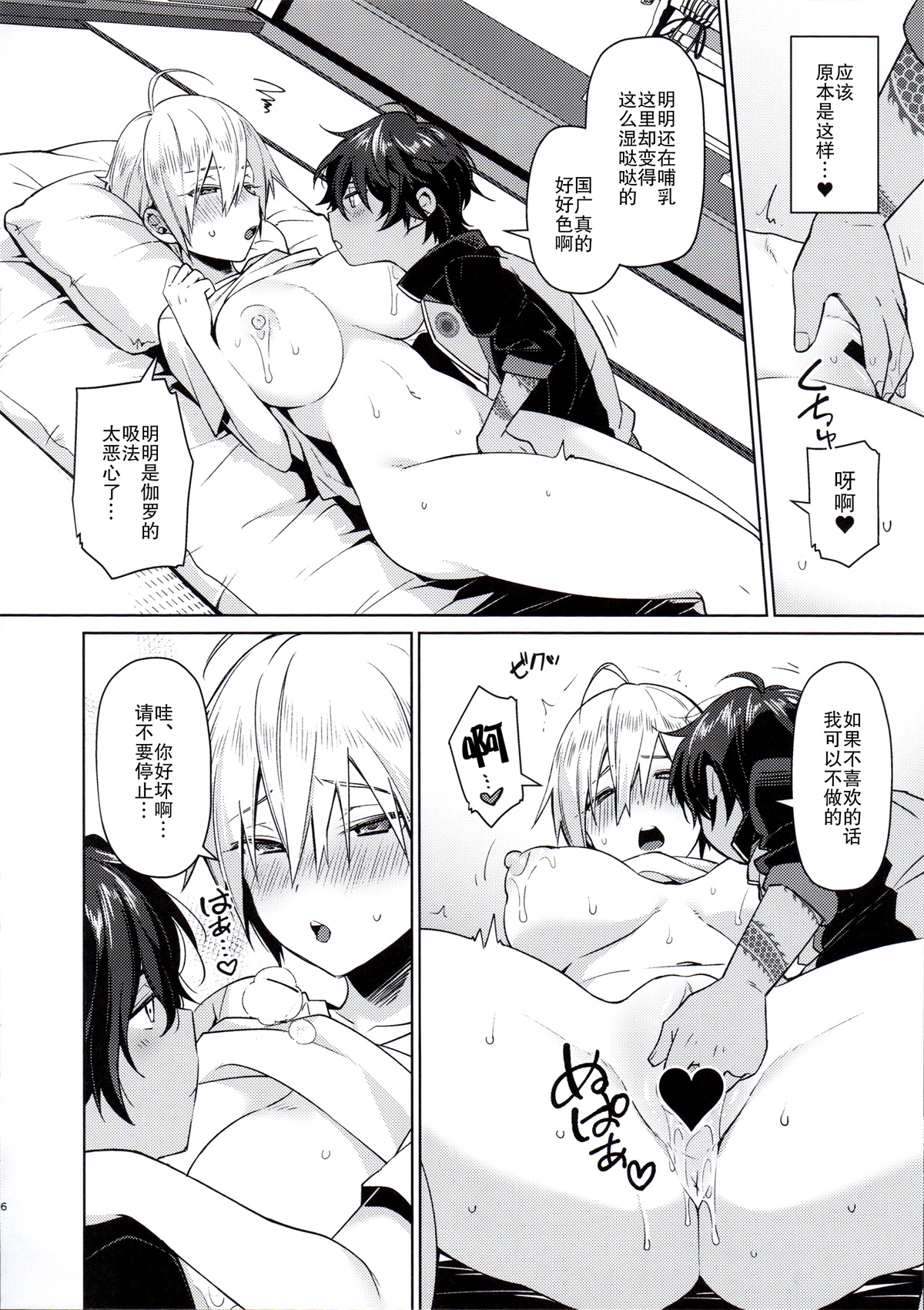 [Manga] [KH. (Yuki)] *This is a spiritual power supply. (Touken Ranbu) Single book, Zhengtai Guan, big breasts, single female, single male, dark skin#[13P]-6