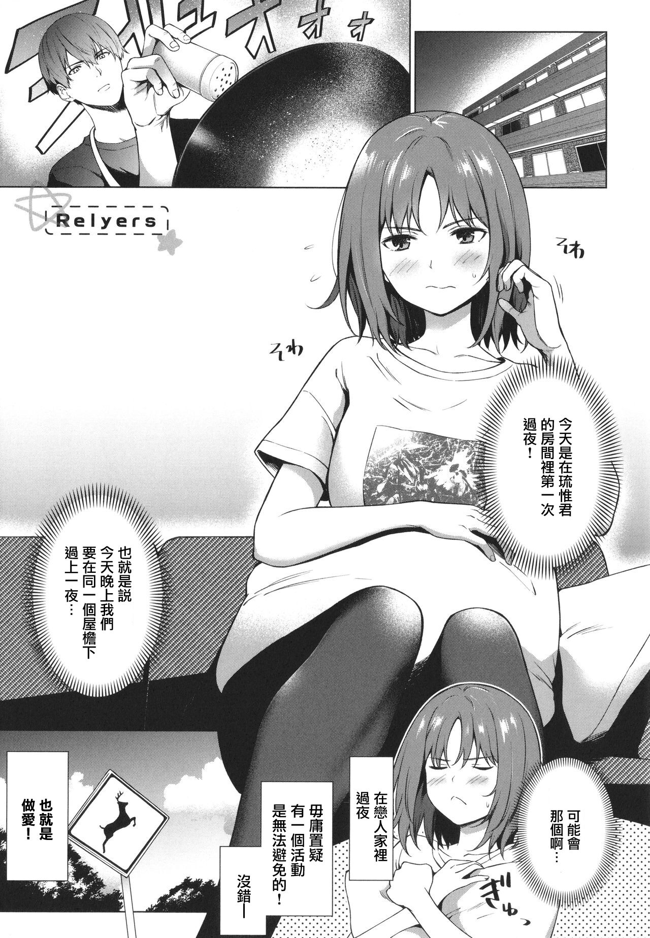 [Manga] [Daiji] Relyers (Bkura n Daisy)[Chinese] Single book, single female, single male, stockings#[31P]-2