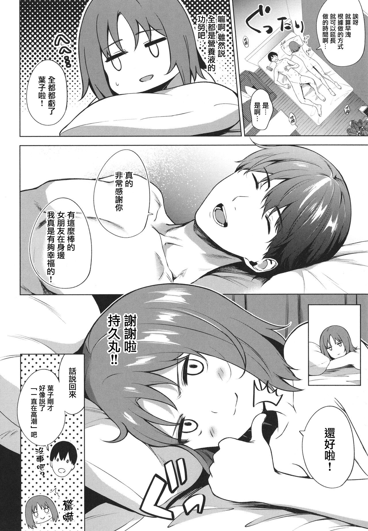 [Manga] [Daiji] Relyers (Bkura n Daisy)[Chinese] Single book, single female, single male, stockings#[31P]-29