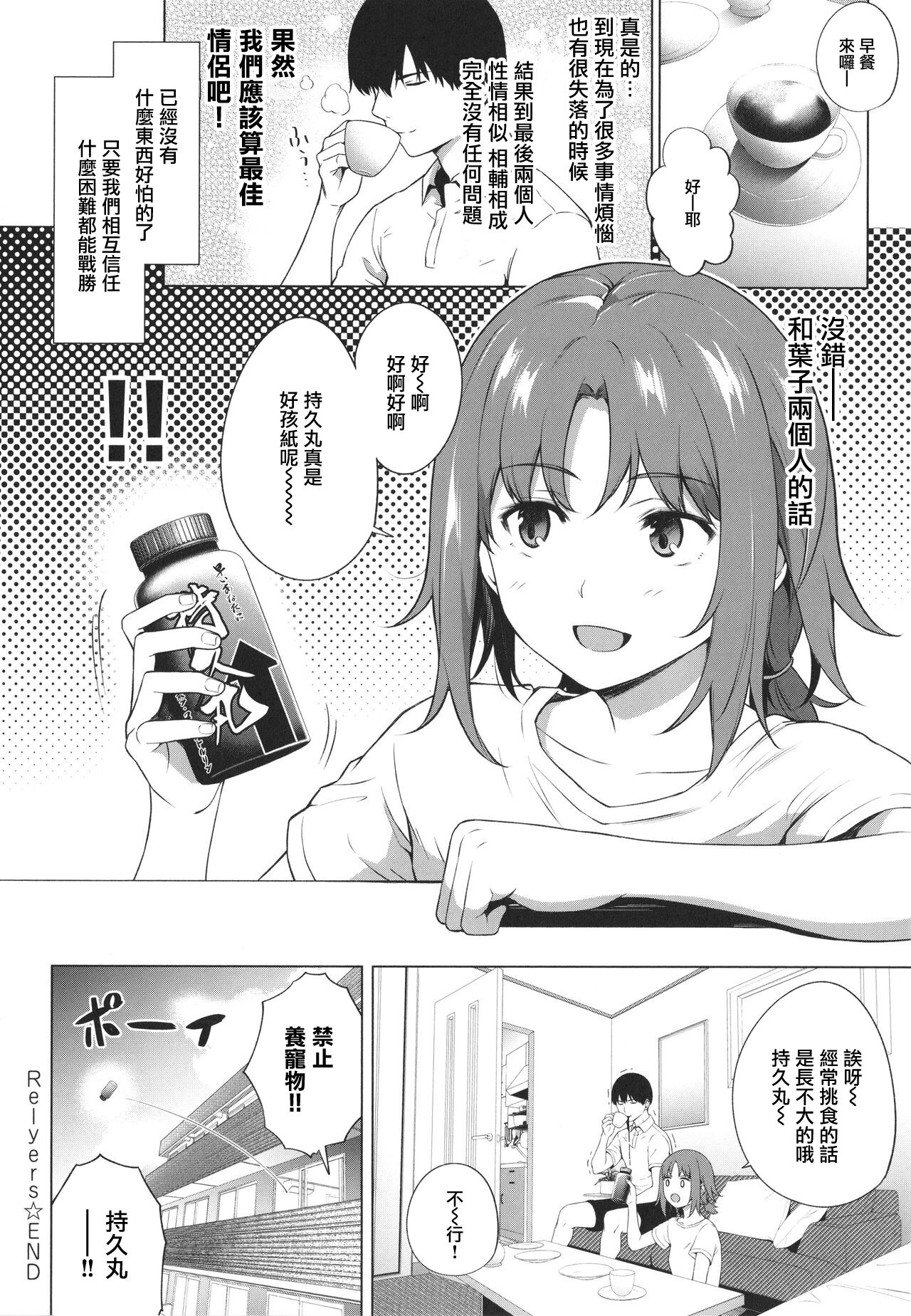 [Manga] [Daiji] Relyers (Bkura n Daisy)[Chinese] Single book, single female, single male, stockings#[31P]-31