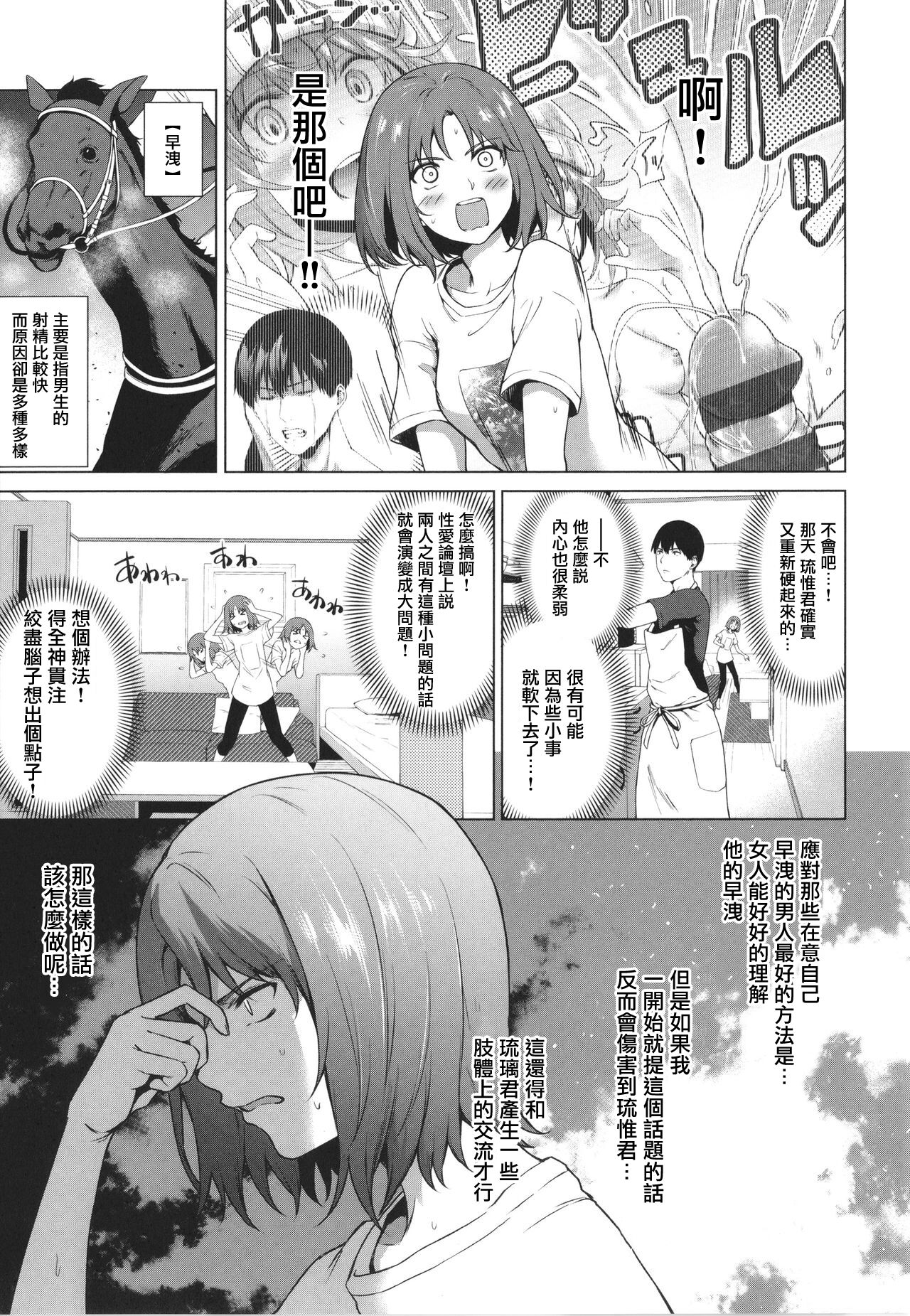 [Manga] [Daiji] Relyers (Bkura n Daisy)[Chinese] Single book, single female, single male, stockings#[31P]-4