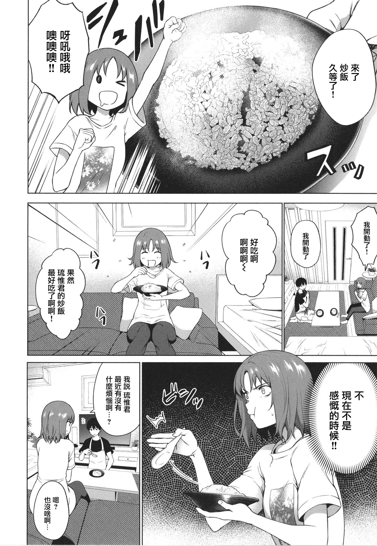 [Manga] [Daiji] Relyers (Bkura n Daisy)[Chinese] Single book, single female, single male, stockings#[31P]-5