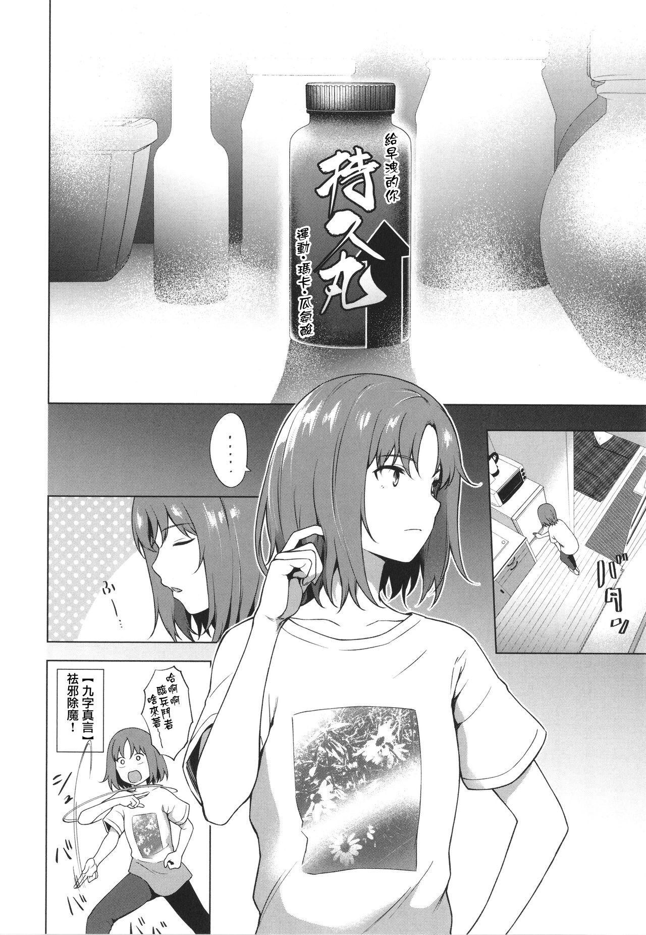 [Manga] [Daiji] Relyers (Bkura n Daisy)[Chinese] Single book, single female, single male, stockings#[31P]-7