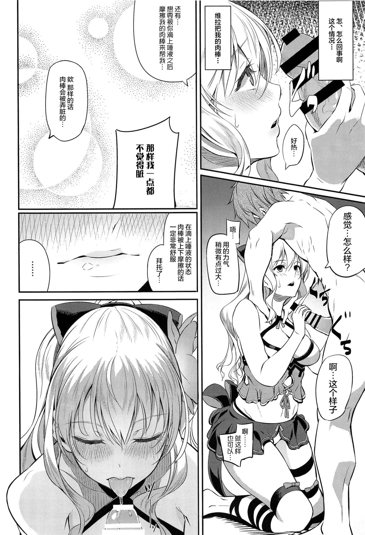 [Manga] (C89) [Pale Scarlet (Matsukawa)] Fascinate Nail (Granblue Fantasy) Single book, big tits, single men, stockings#[23P]-5