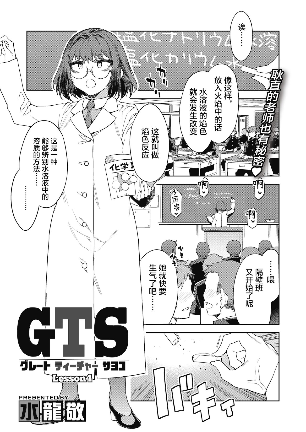 [日本漫画] [Mizuryu Kei] GTS Great Teacher Sayoko Lesson 4 (COMIC HOTMILK 2021-10)   单本,眼镜,黑丝丝袜,女学生,制服#[22P]-1