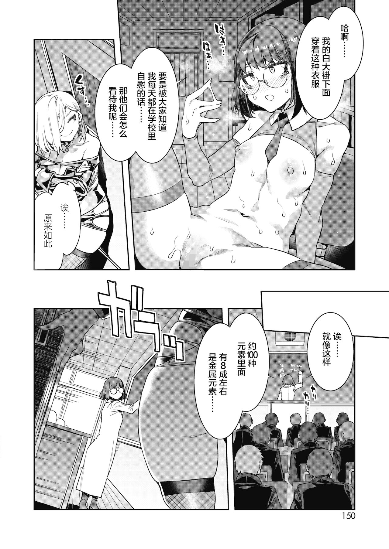 [日本漫画] [Mizuryu Kei] GTS Great Teacher Sayoko Lesson 4 (COMIC HOTMILK 2021-10)   单本,眼镜,黑丝丝袜,女学生,制服#[22P]-10