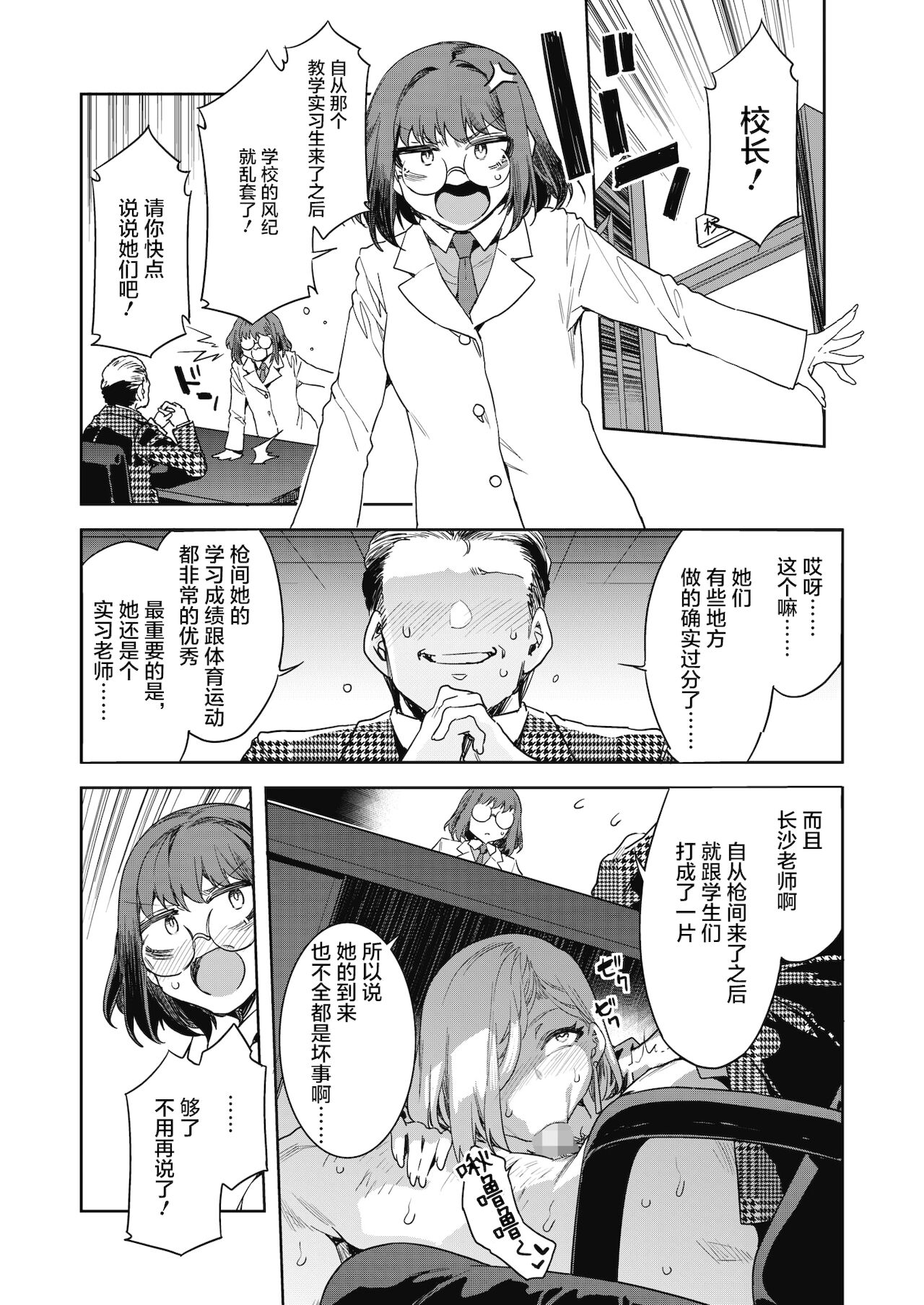 [日本漫画] [Mizuryu Kei] GTS Great Teacher Sayoko Lesson 4 (COMIC HOTMILK 2021-10)   单本,眼镜,黑丝丝袜,女学生,制服#[22P]-4