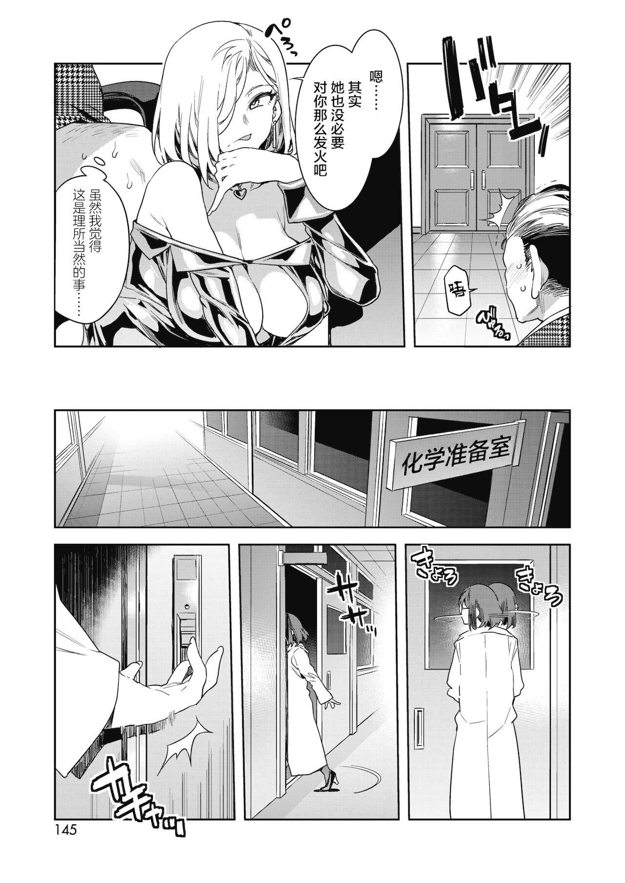 [日本漫画] [Mizuryu Kei] GTS Great Teacher Sayoko Lesson 4 (COMIC HOTMILK 2021-10)   单本,眼镜,黑丝丝袜,女学生,制服#[22P]-5