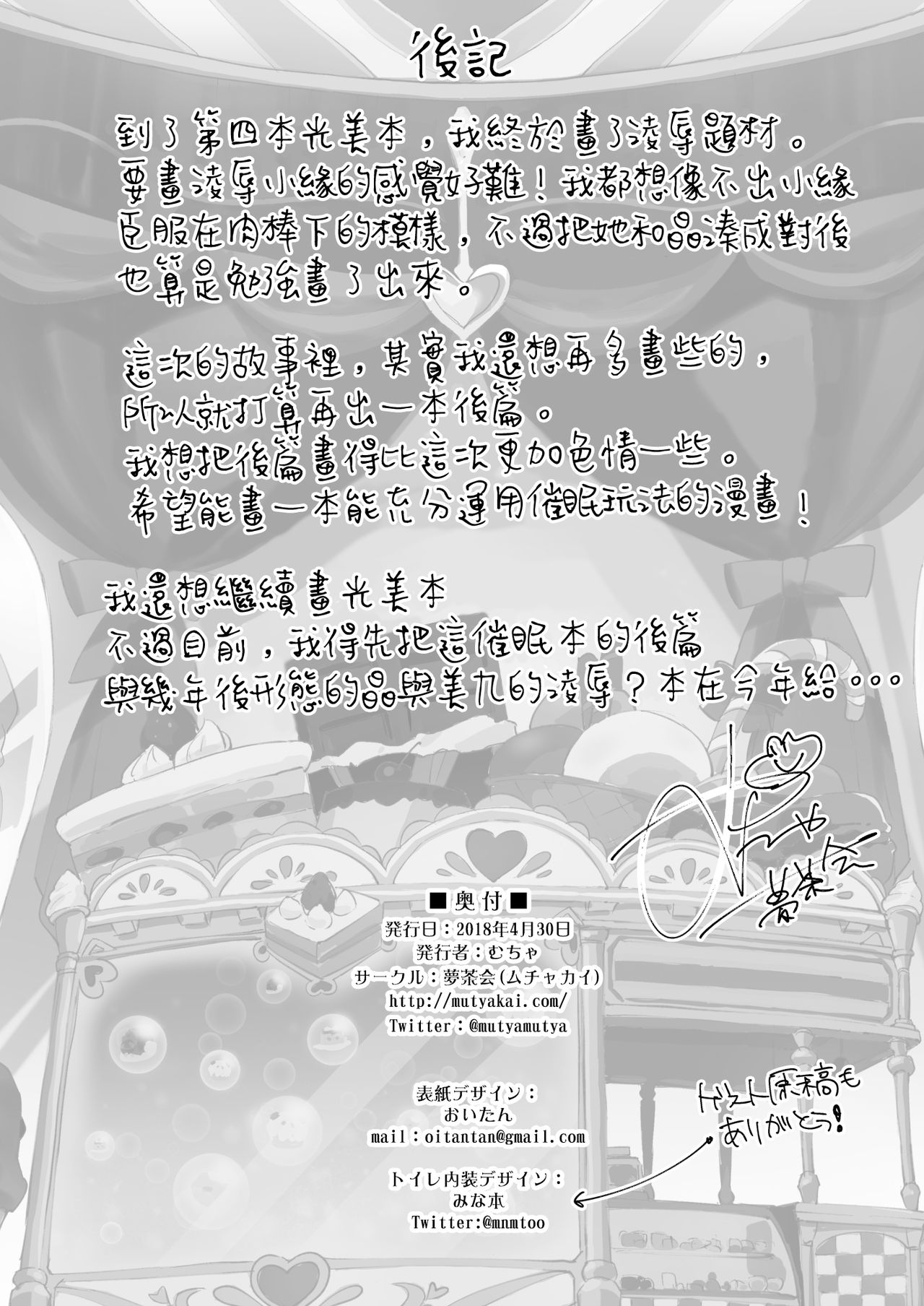 [日本漫画] [Muchakai (Mucha)] Pakopako Saimin Patisserie (Kirakira PreCure a la Mode) [Digital]   单本,强奸,单男,破处,群P#[35P]-32