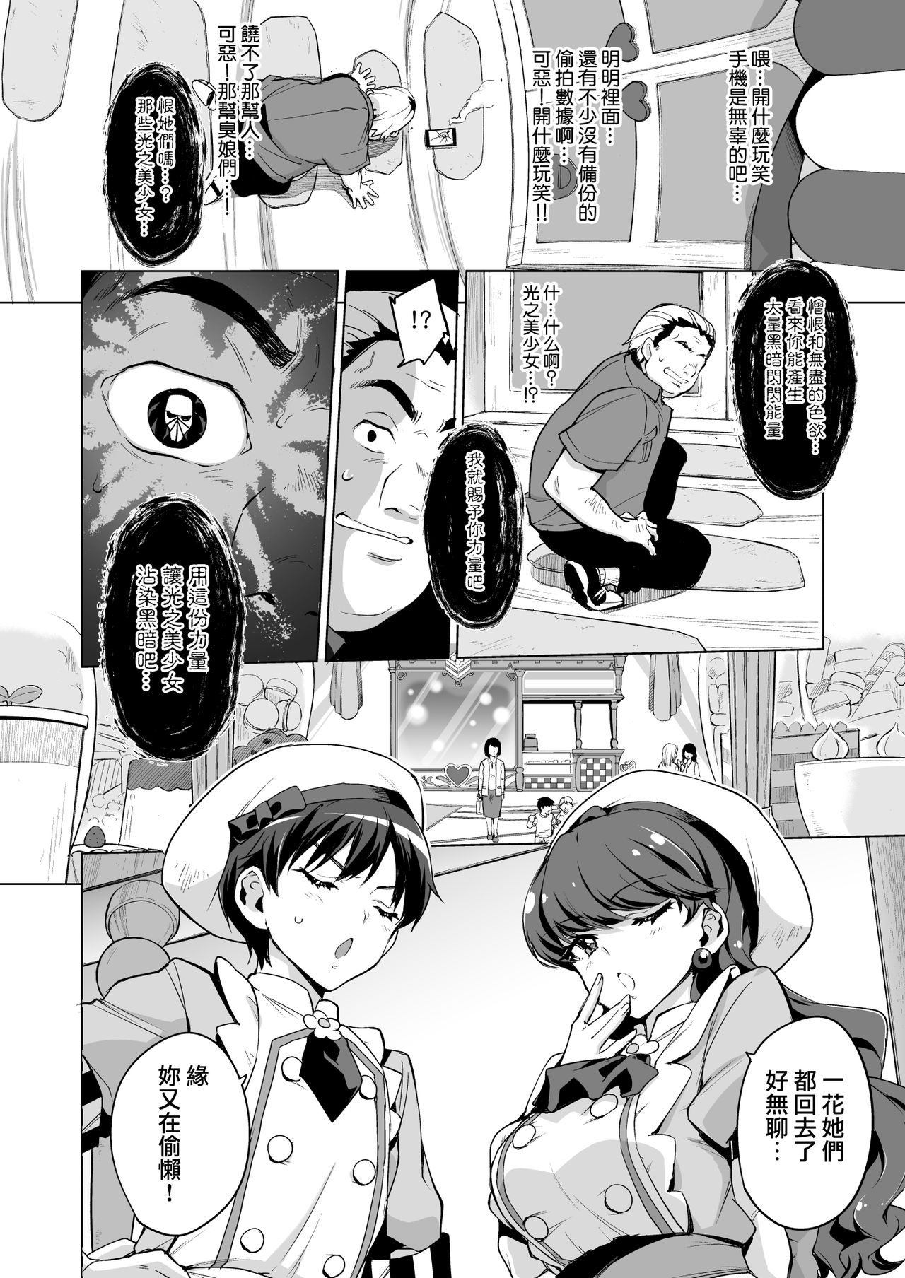 [日本漫画] [Muchakai (Mucha)] Pakopako Saimin Patisserie (Kirakira PreCure a la Mode) [Digital]   单本,强奸,单男,破处,群P#[35P]-4
