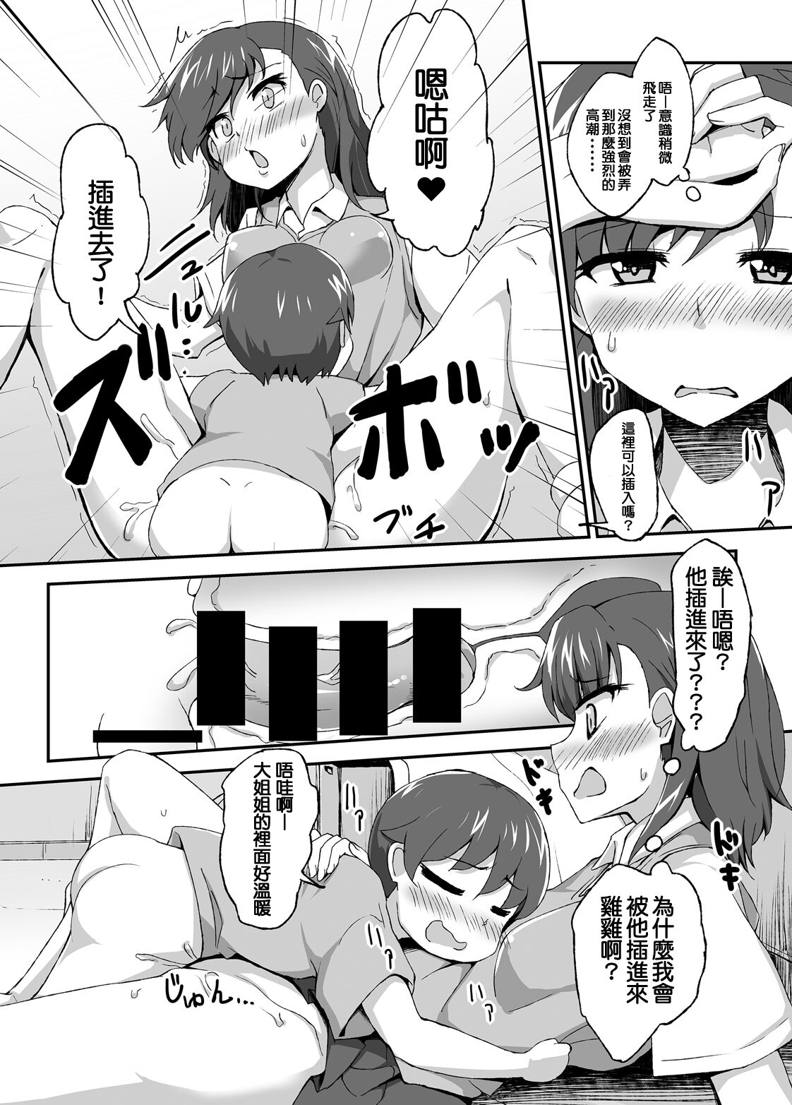 [日本漫画] [Moenai Gomi Bukuro (BON_3000)] Mikoto Onee-chan no Kodomo Panic (Toaru Kagaku no Railgun)  单本,正太控,单女,群P#[32P]-11