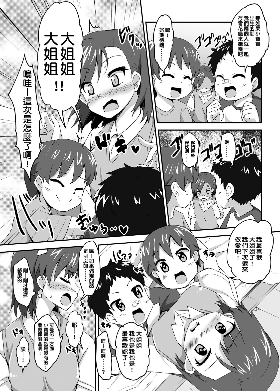 [日本漫画] [Moenai Gomi Bukuro (BON_3000)] Mikoto Onee-chan no Kodomo Panic (Toaru Kagaku no Railgun)  单本,正太控,单女,群P#[32P]-15
