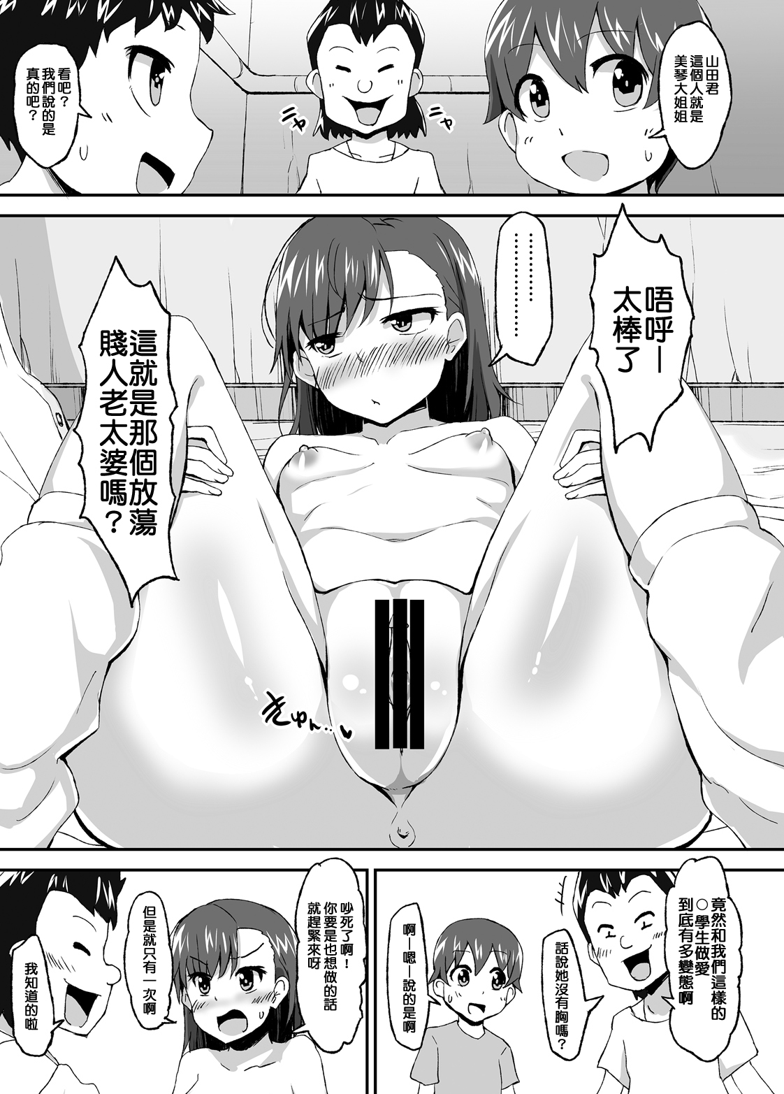 [日本漫画] [Moenai Gomi Bukuro (BON_3000)] Mikoto Onee-chan no Kodomo Panic (Toaru Kagaku no Railgun)  单本,正太控,单女,群P#[32P]-19
