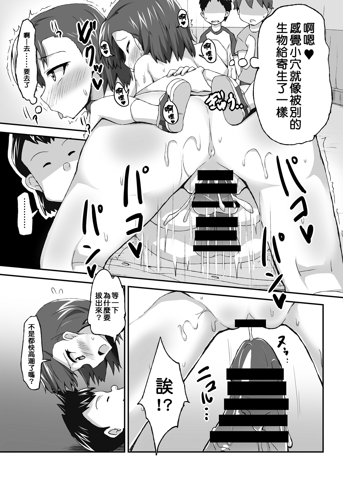 [日本漫画] [Moenai Gomi Bukuro (BON_3000)] Mikoto Onee-chan no Kodomo Panic (Toaru Kagaku no Railgun)  单本,正太控,单女,群P#[32P]-23