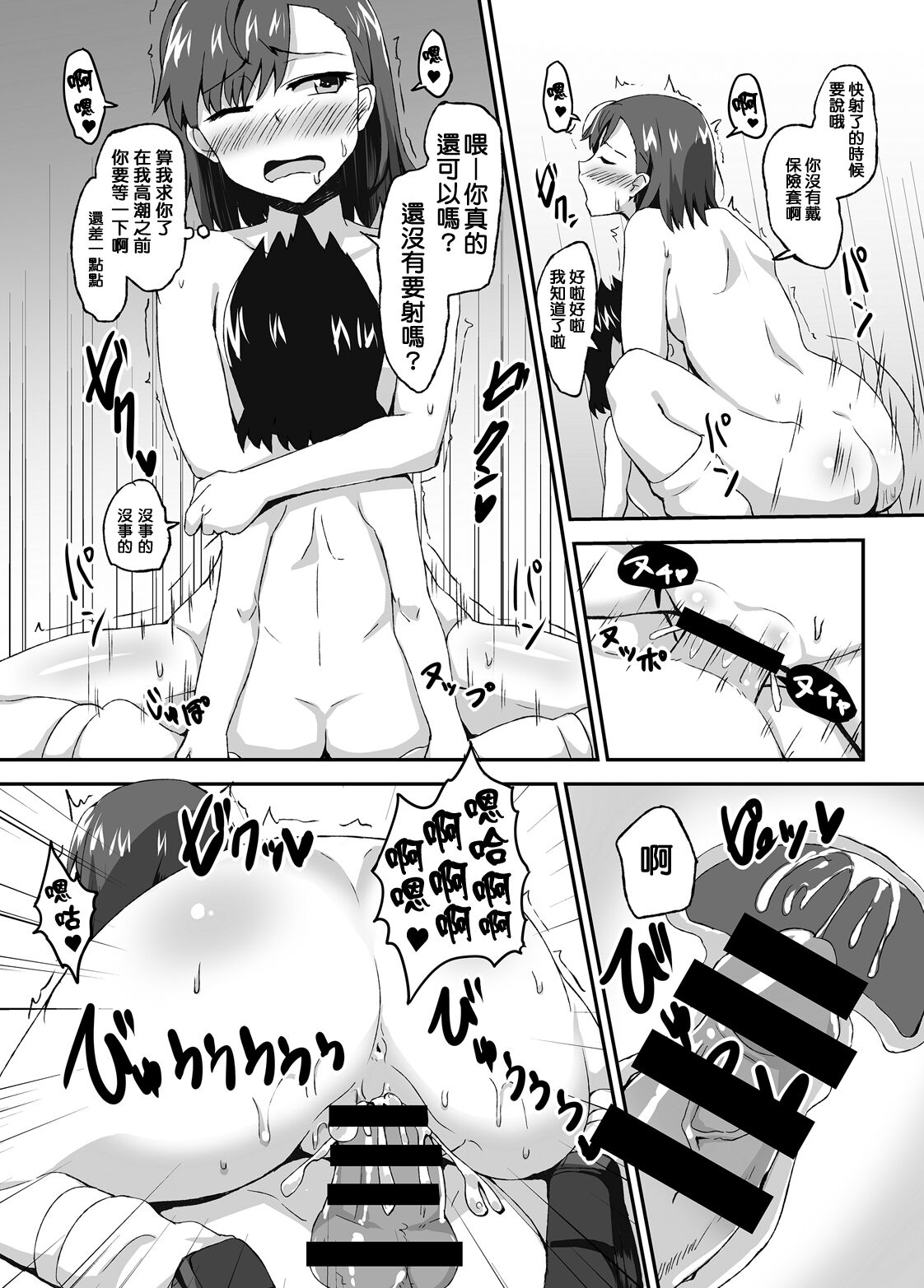 [日本漫画] [Moenai Gomi Bukuro (BON_3000)] Mikoto Onee-chan no Kodomo Panic (Toaru Kagaku no Railgun)  单本,正太控,单女,群P#[32P]-28