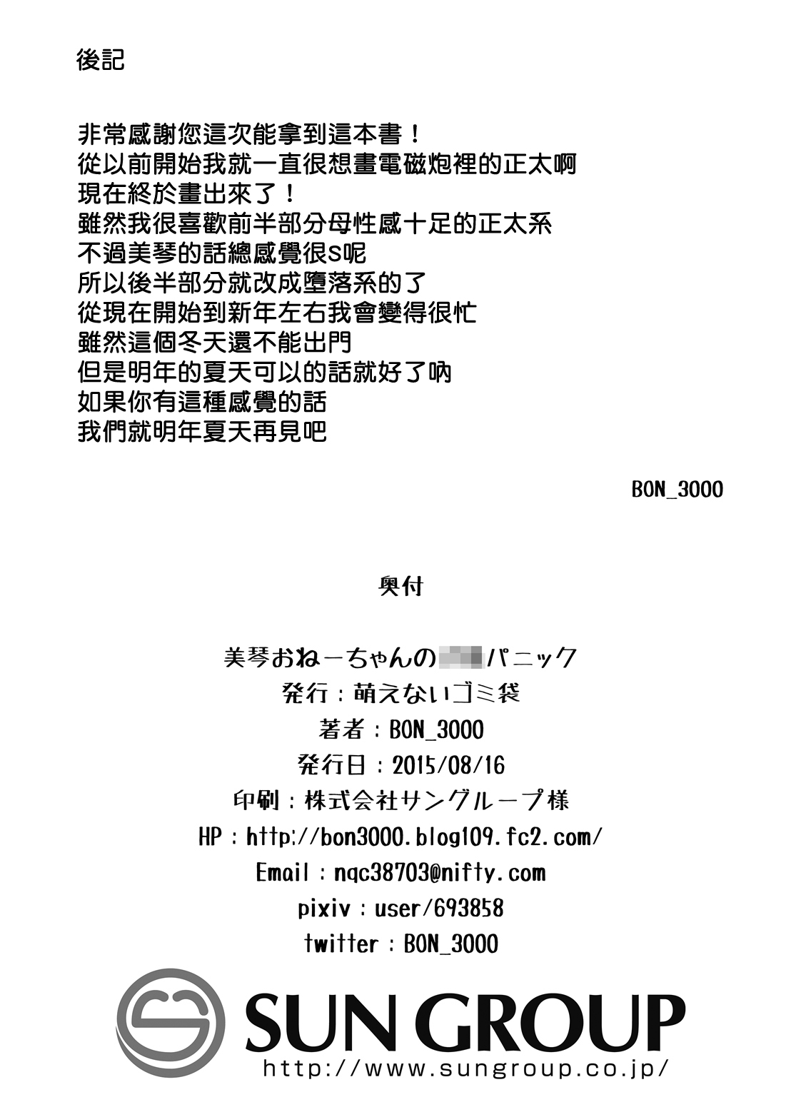 [日本漫画] [Moenai Gomi Bukuro (BON_3000)] Mikoto Onee-chan no Kodomo Panic (Toaru Kagaku no Railgun)  单本,正太控,单女,群P#[32P]-30