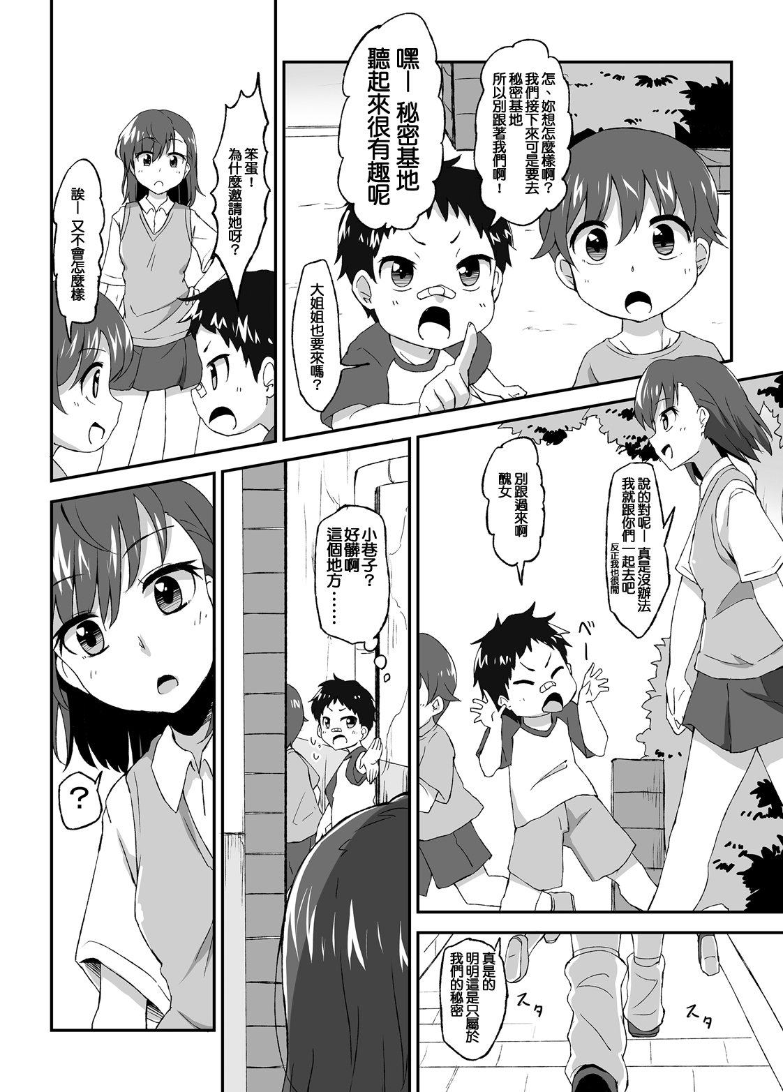 [日本漫画] [Moenai Gomi Bukuro (BON_3000)] Mikoto Onee-chan no Kodomo Panic (Toaru Kagaku no Railgun)  单本,正太控,单女,群P#[32P]-5