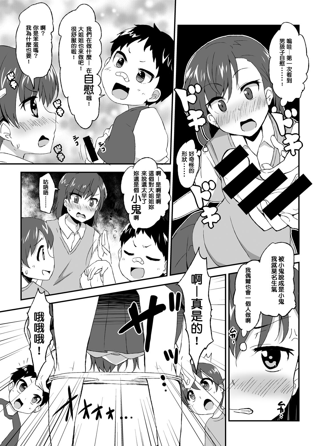 [日本漫画] [Moenai Gomi Bukuro (BON_3000)] Mikoto Onee-chan no Kodomo Panic (Toaru Kagaku no Railgun)  单本,正太控,单女,群P#[32P]-7