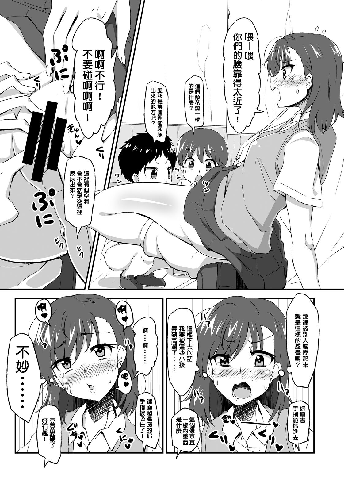 [日本漫画] [Moenai Gomi Bukuro (BON_3000)] Mikoto Onee-chan no Kodomo Panic (Toaru Kagaku no Railgun)  单本,正太控,单女,群P#[32P]-9