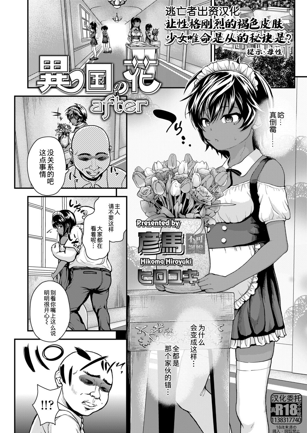 [日本漫画] [Hikoma Hiroyuki] Ikoku no Hana after (COMIC LO 2021-11) [Chinese]  单本,萝莉,肛交,内射中出,丝袜#[26P]-2