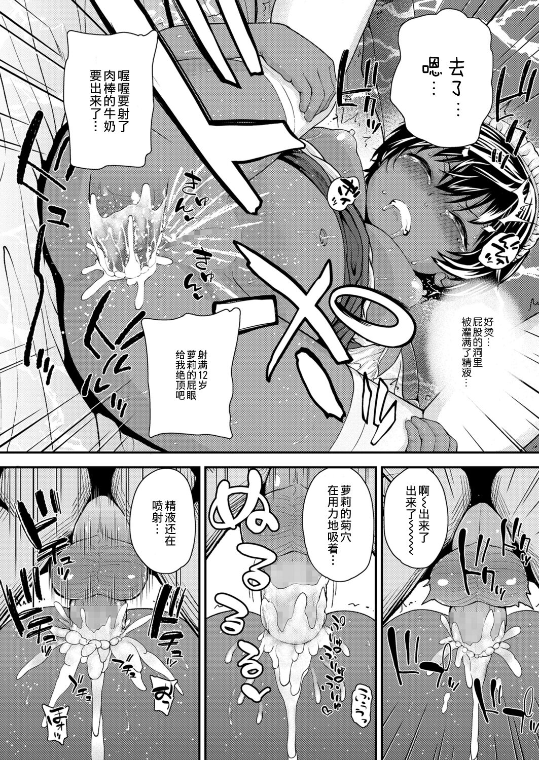 [日本漫画] [Hikoma Hiroyuki] Ikoku no Hana after (COMIC LO 2021-11) [Chinese]  单本,萝莉,肛交,内射中出,丝袜#[26P]-22