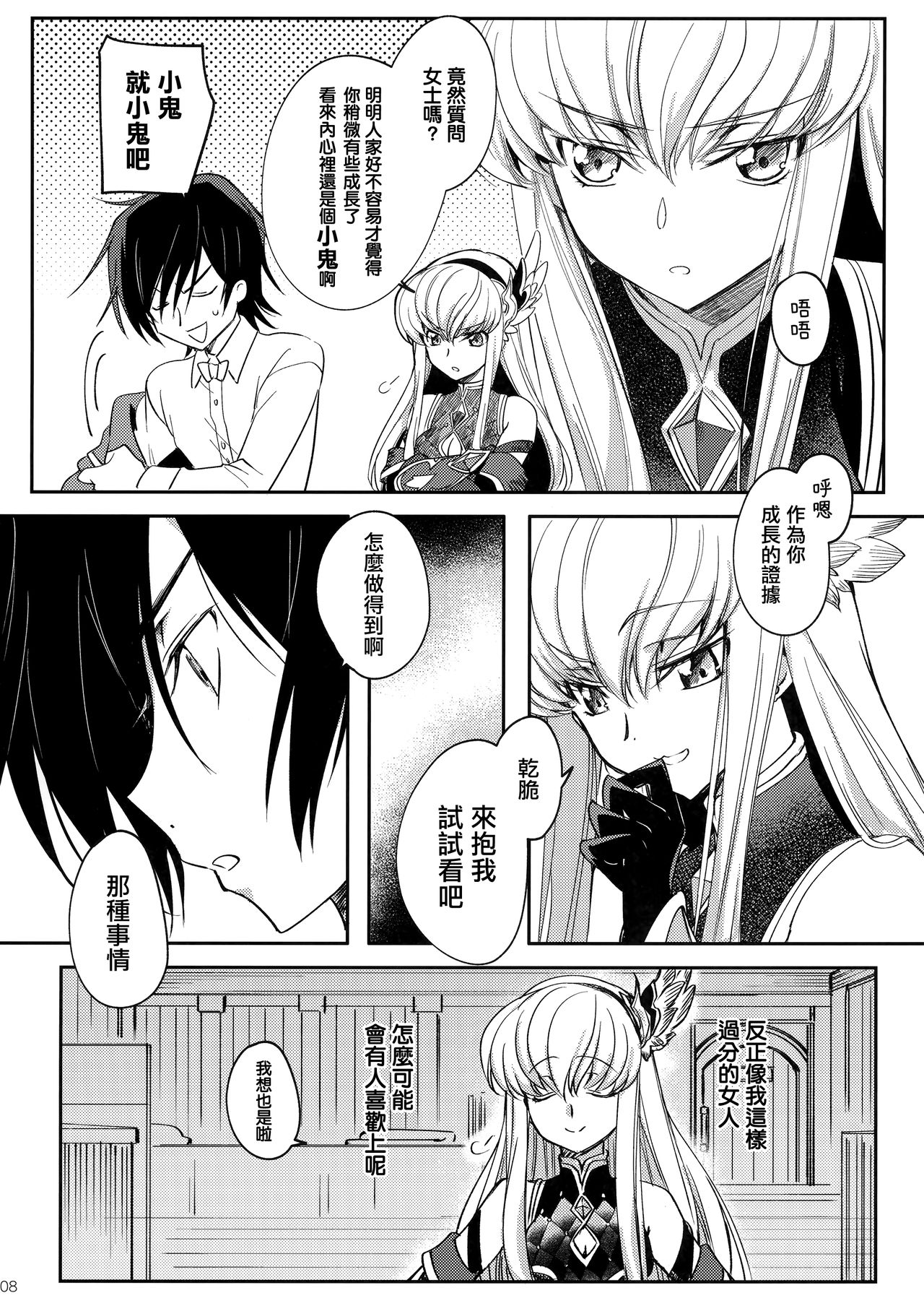 [日本漫画] (C96) [CREAYUS (Rangetsu)] Ultramarine Noise (CODE GEASS: Lelouch of the Rebellion)  单本,单女,单男,丝袜#[28P]-10