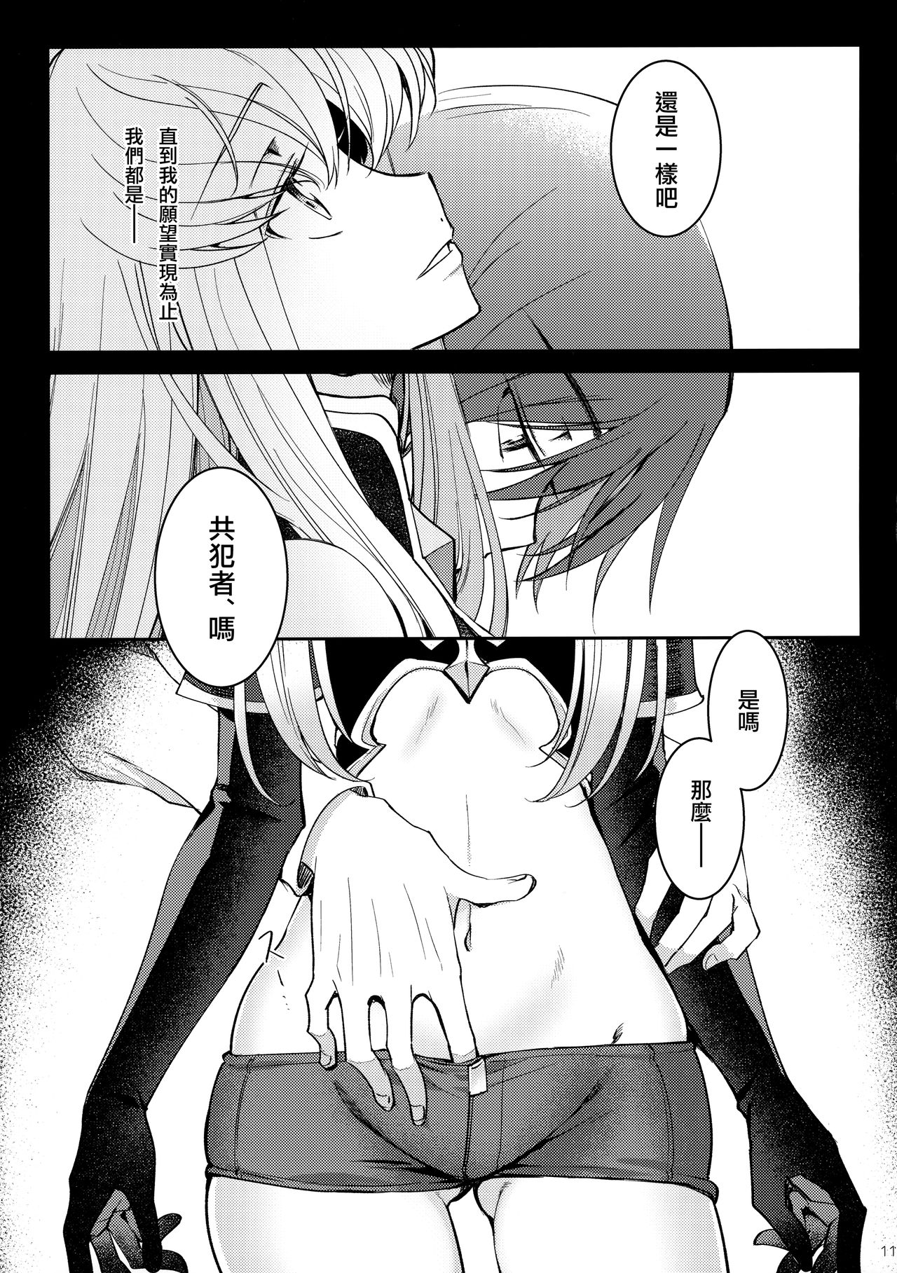[日本漫画] (C96) [CREAYUS (Rangetsu)] Ultramarine Noise (CODE GEASS: Lelouch of the Rebellion)  单本,单女,单男,丝袜#[28P]-13