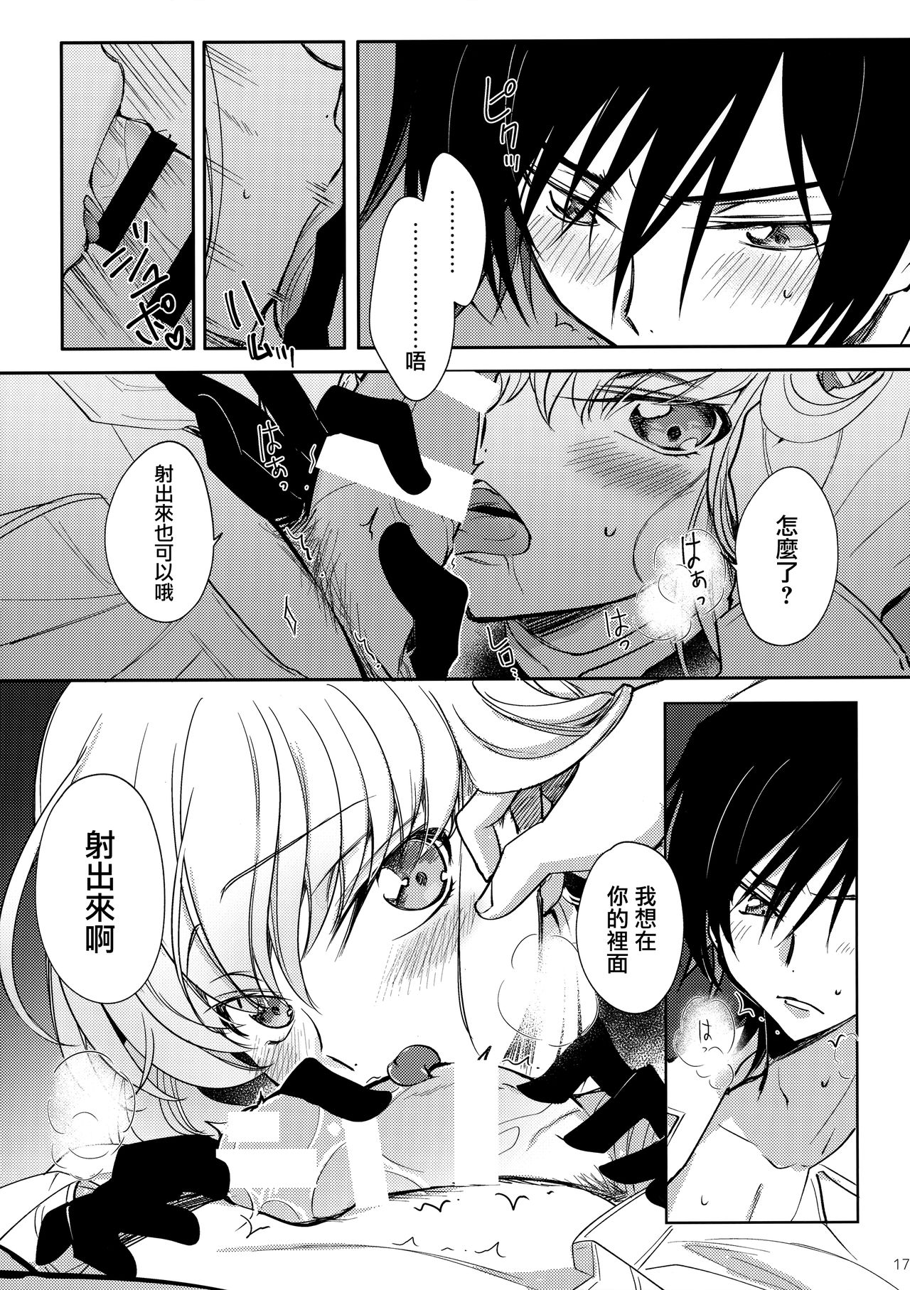 [日本漫画] (C96) [CREAYUS (Rangetsu)] Ultramarine Noise (CODE GEASS: Lelouch of the Rebellion)  单本,单女,单男,丝袜#[28P]-19