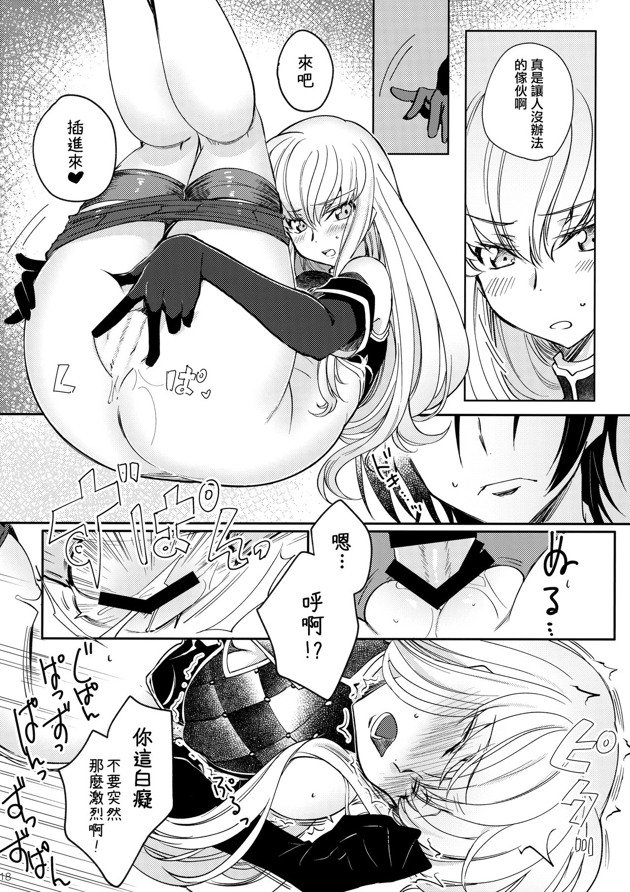 [日本漫画] (C96) [CREAYUS (Rangetsu)] Ultramarine Noise (CODE GEASS: Lelouch of the Rebellion)  单本,单女,单男,丝袜#[28P]-20