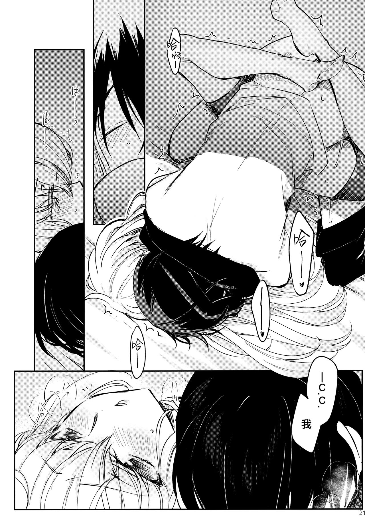 [日本漫画] (C96) [CREAYUS (Rangetsu)] Ultramarine Noise (CODE GEASS: Lelouch of the Rebellion)  单本,单女,单男,丝袜#[28P]-23