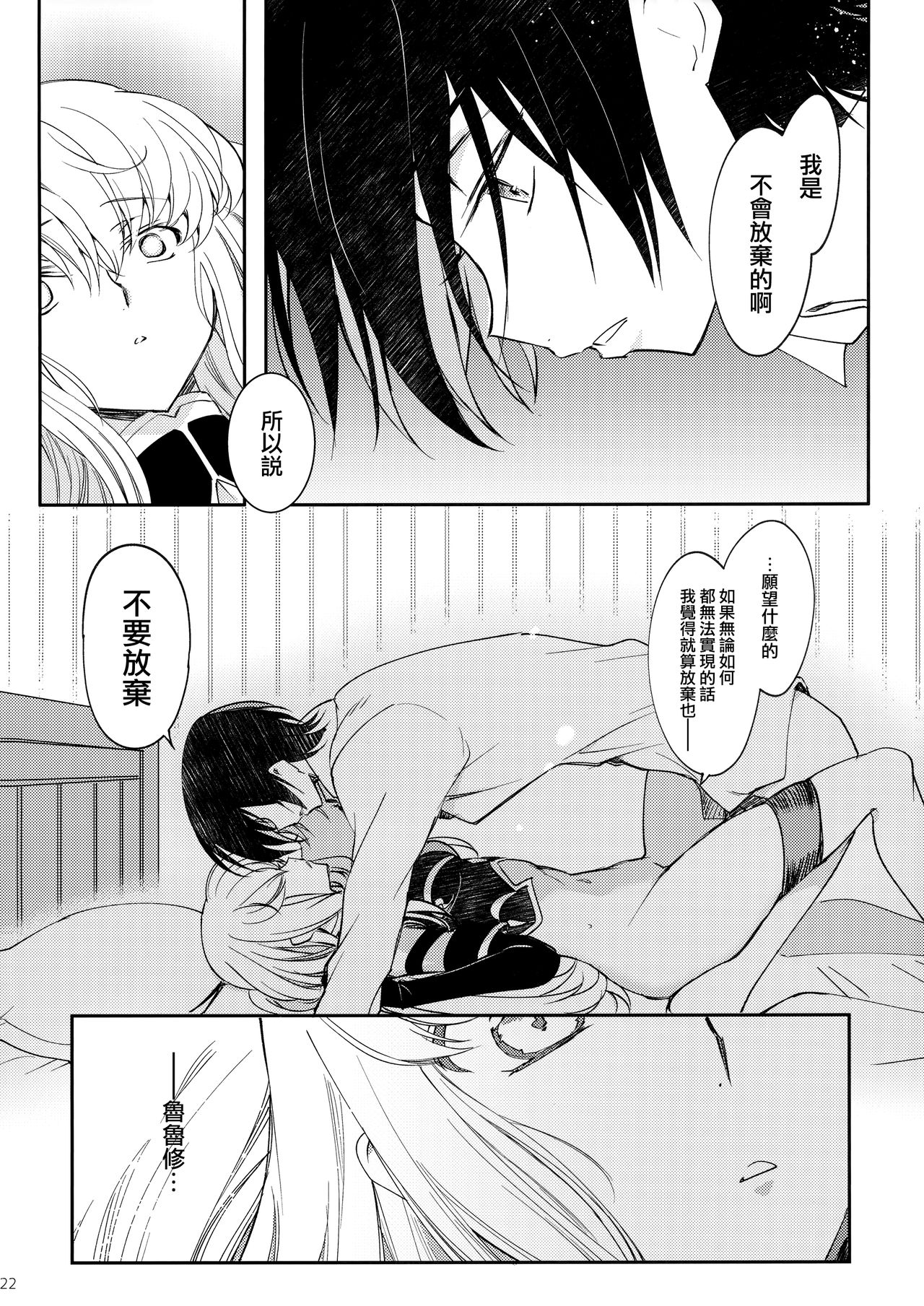 [日本漫画] (C96) [CREAYUS (Rangetsu)] Ultramarine Noise (CODE GEASS: Lelouch of the Rebellion)  单本,单女,单男,丝袜#[28P]-24