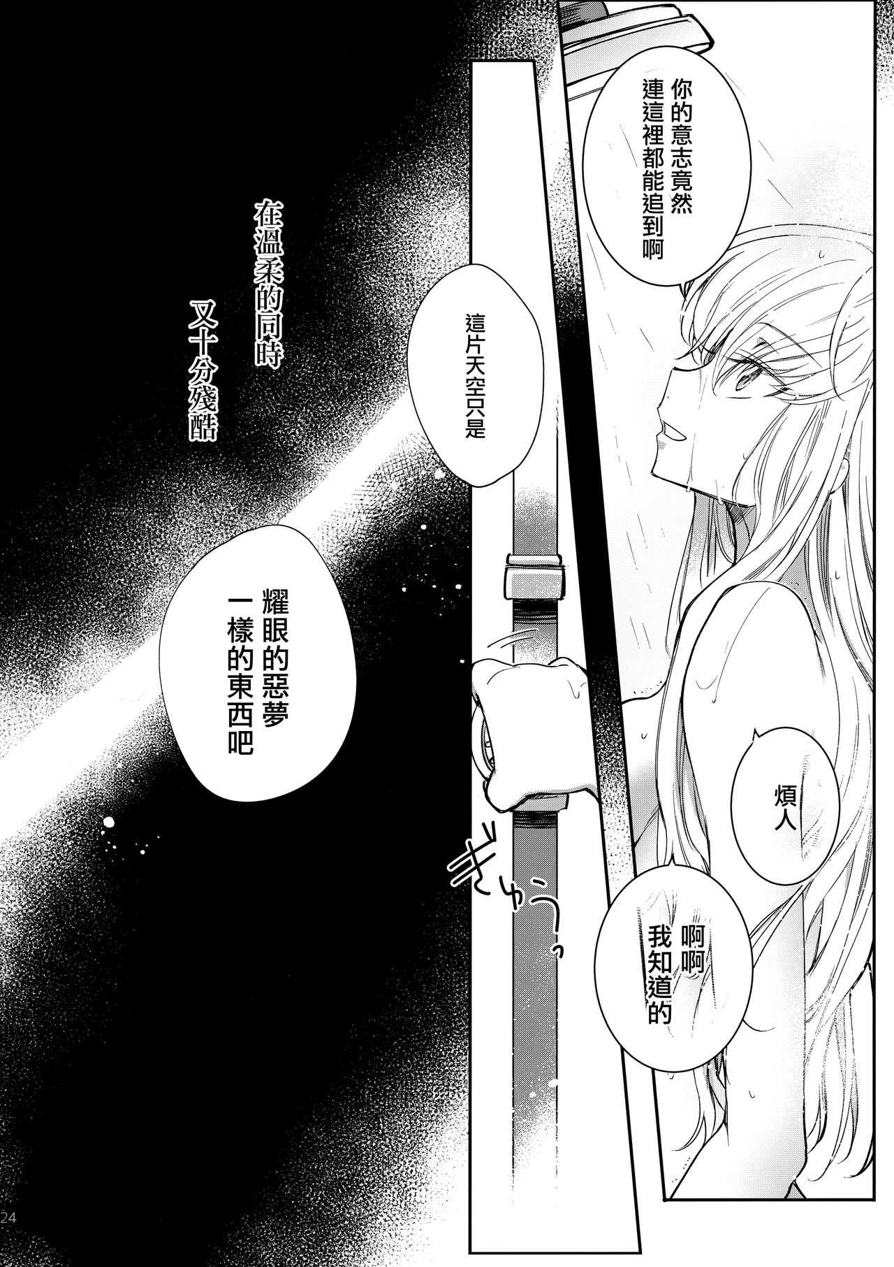 [日本漫画] (C96) [CREAYUS (Rangetsu)] Ultramarine Noise (CODE GEASS: Lelouch of the Rebellion)  单本,单女,单男,丝袜#[28P]-26