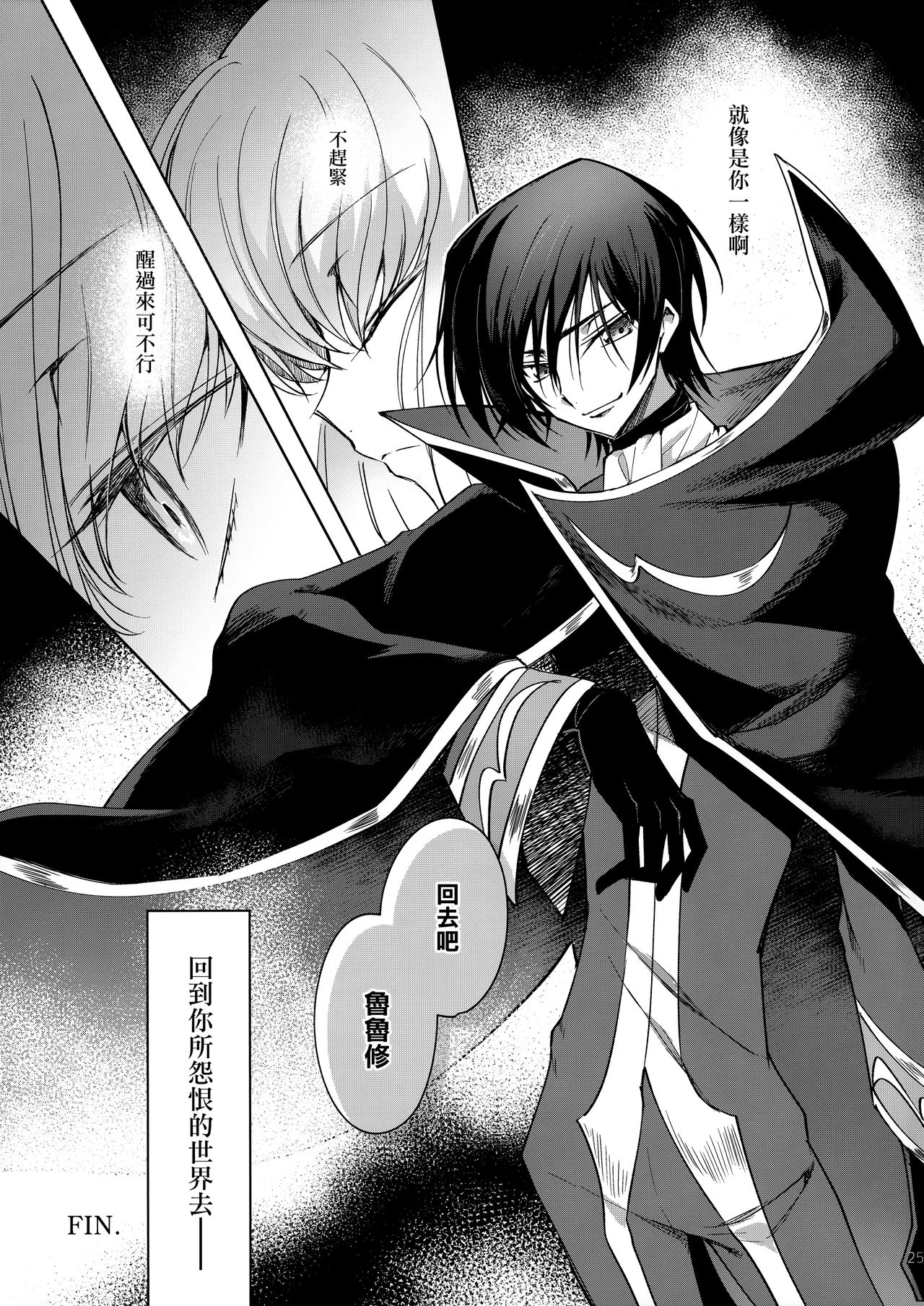 [日本漫画] (C96) [CREAYUS (Rangetsu)] Ultramarine Noise (CODE GEASS: Lelouch of the Rebellion)  单本,单女,单男,丝袜#[28P]-27
