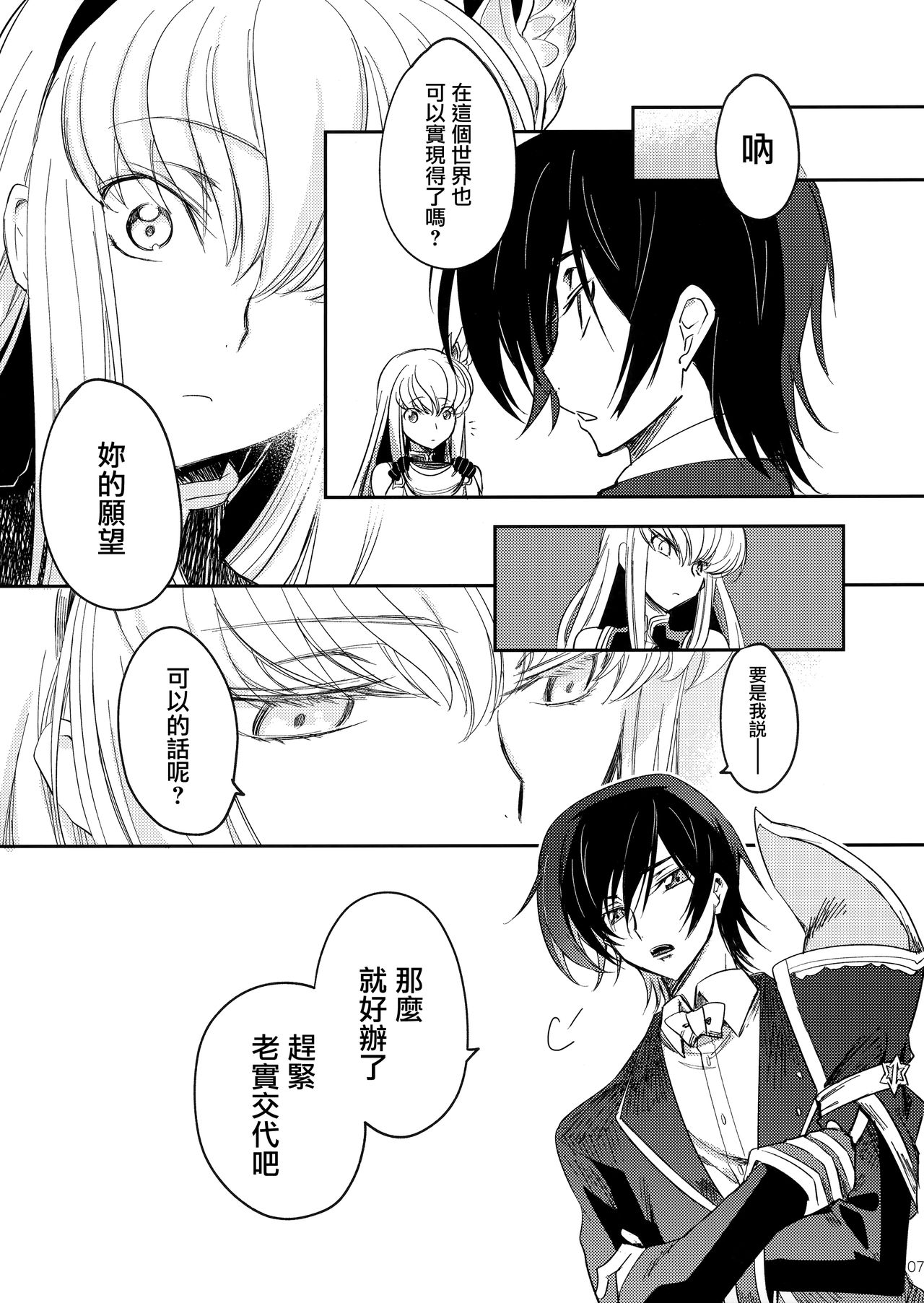 [日本漫画] (C96) [CREAYUS (Rangetsu)] Ultramarine Noise (CODE GEASS: Lelouch of the Rebellion)  单本,单女,单男,丝袜#[28P]-9