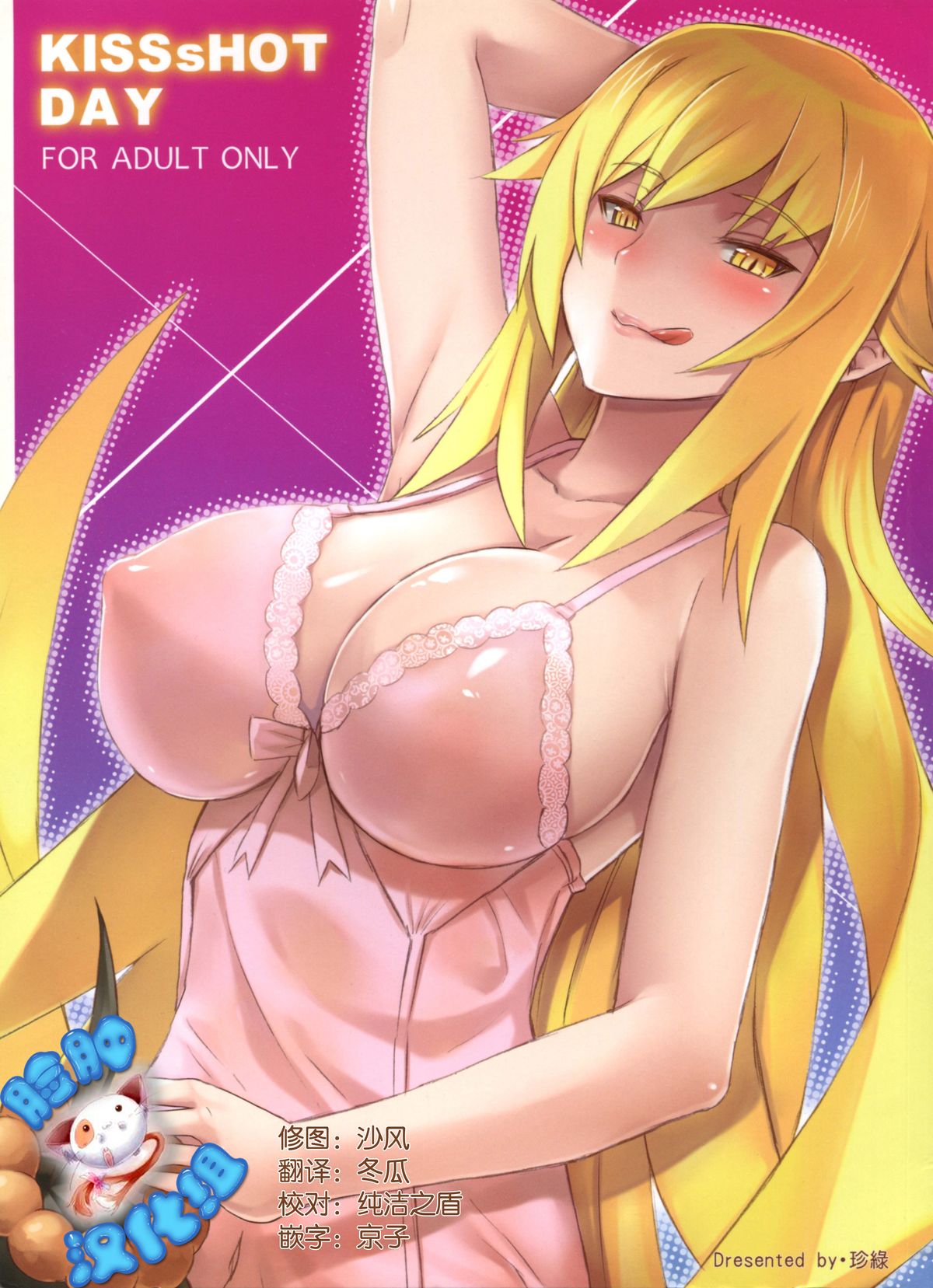 [Manga] (C80) [Service Heaven (Zhen Lu)] KISSsHOT DAY (Bakemngatari) Single book, loli, big breasts, inappropriate, sister#[28P]-1
