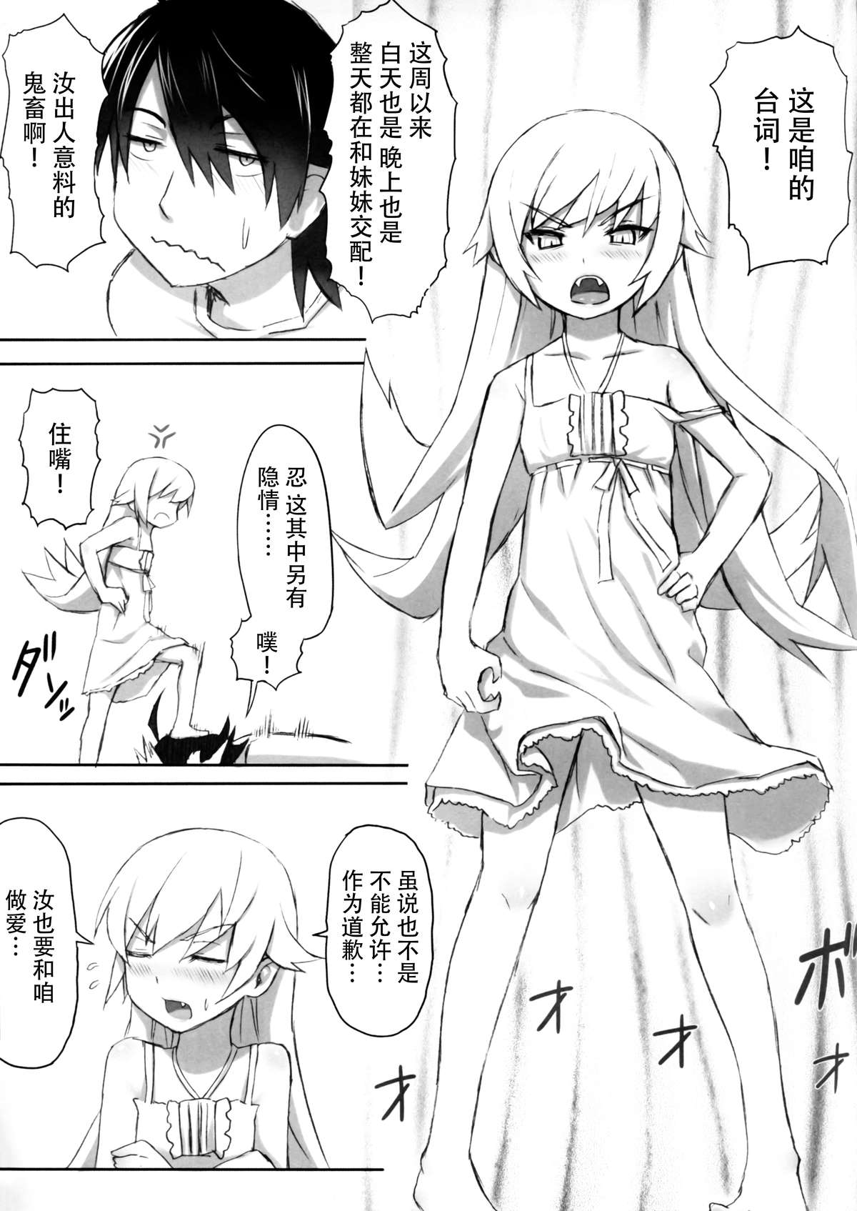 [Manga] (C80) [Service Heaven (Zhen Lu)] KISSsHOT DAY (Bakemngatari) Single book, loli, big breasts, inappropriate, sister#[28P]-11