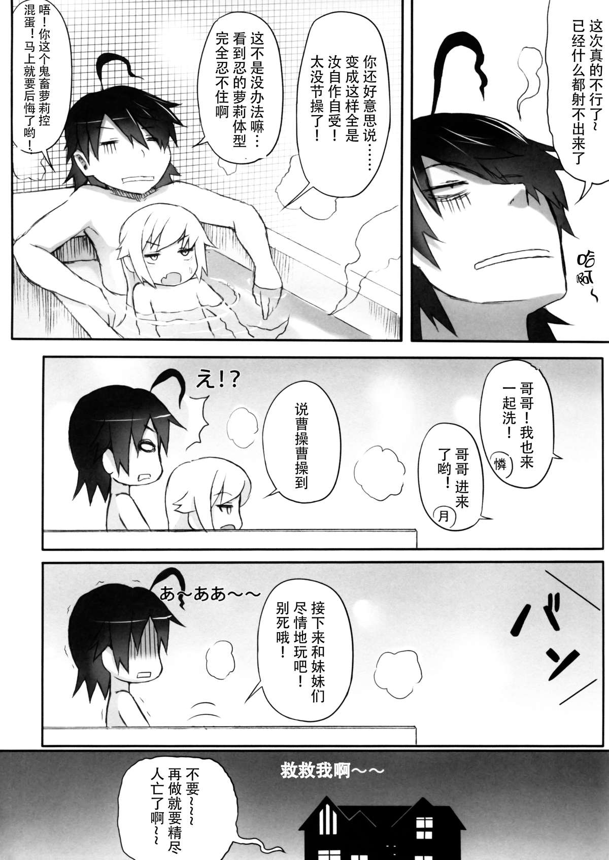 [Manga] (C80) [Service Heaven (Zhen Lu)] KISSsHOT DAY (Bakemngatari) Single book, loli, big breasts, inappropriate, sister#[28P]-23
