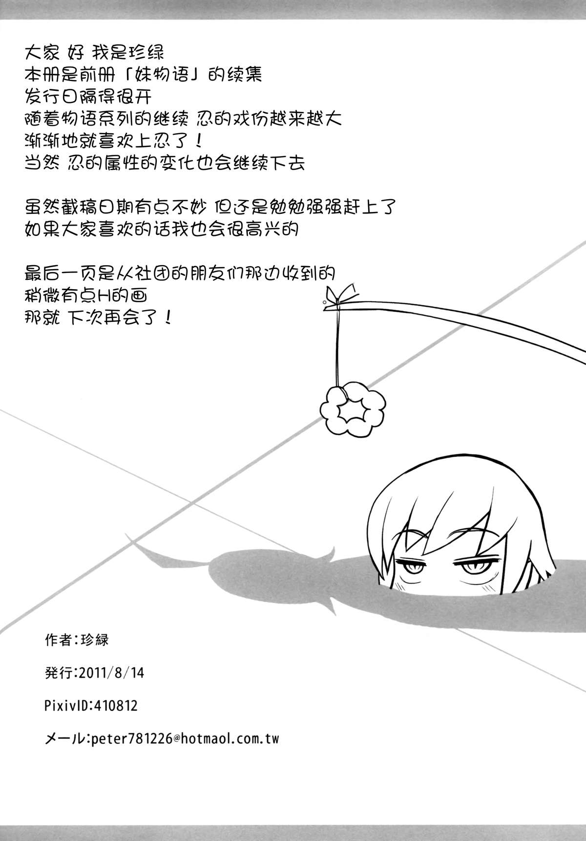 [Manga] (C80) [Service Heaven (Zhen Lu)] KISSsHOT DAY (Bakemngatari) Single book, loli, big breasts, inappropriate, sister#[28P]-26