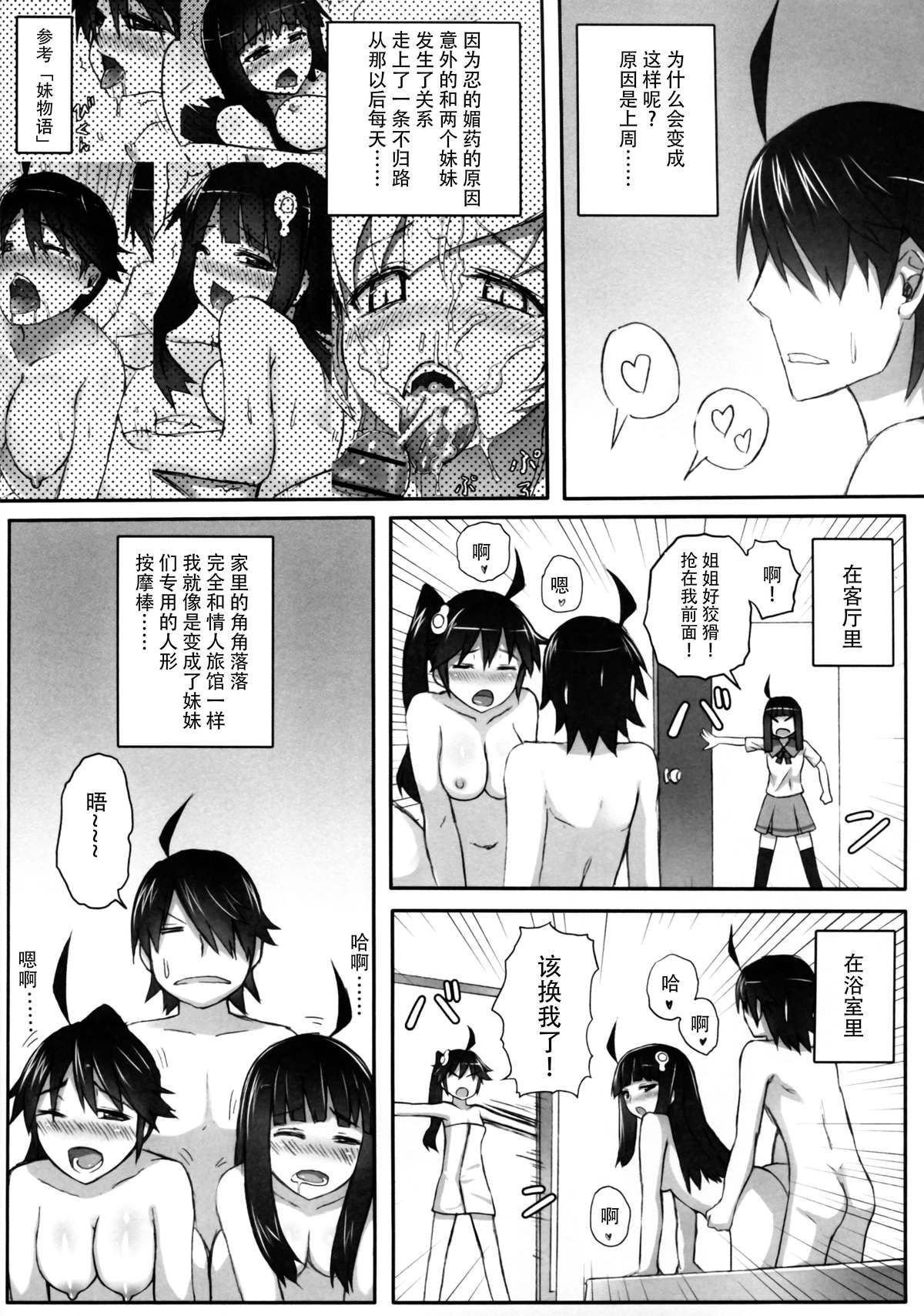 [Manga] (C80) [Service Heaven (Zhen Lu)] KISSsHOT DAY (Bakemngatari) Single book, loli, big breasts, inappropriate, sister#[28P]-8