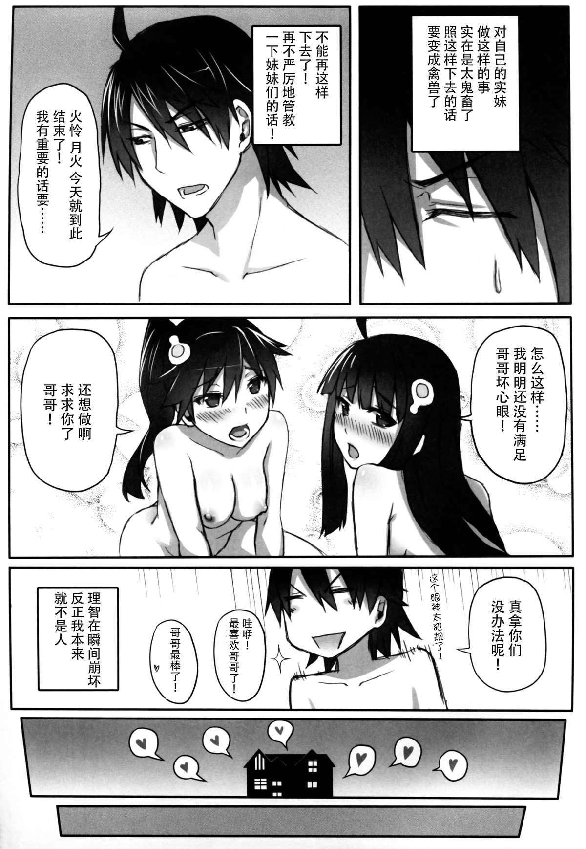 [Manga] (C80) [Service Heaven (Zhen Lu)] KISSsHOT DAY (Bakemngatari) Single book, loli, big breasts, inappropriate, sister#[28P]-9