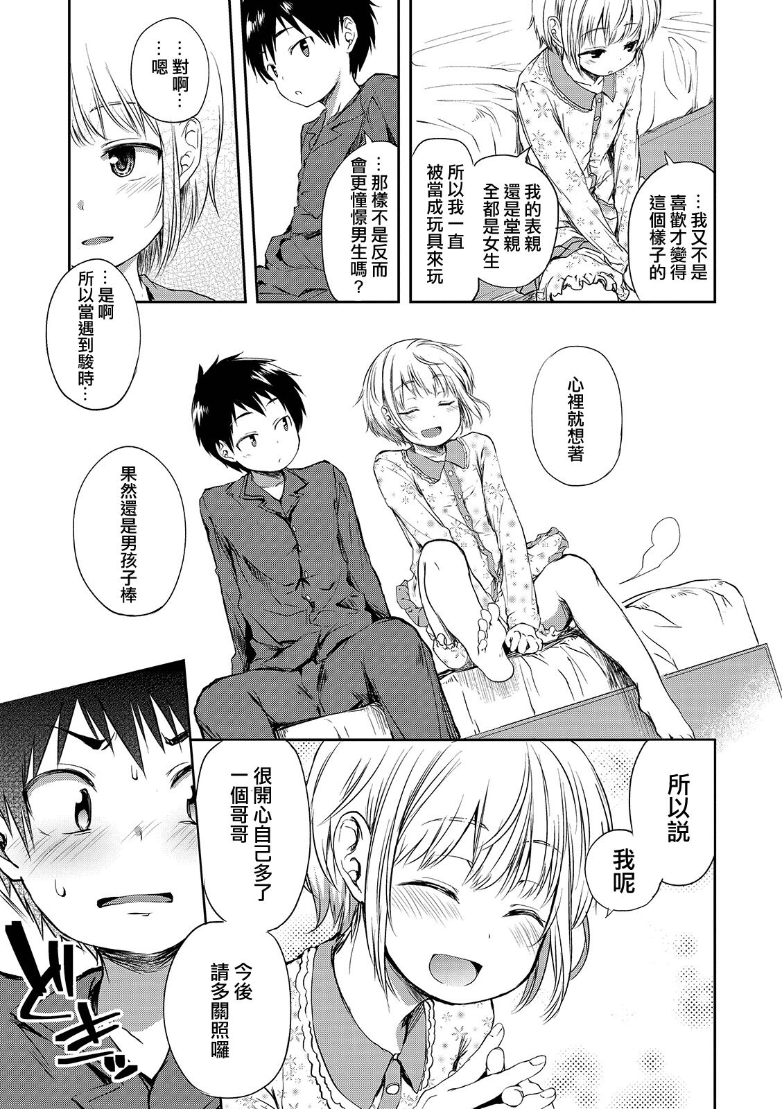 [日本漫画] [Ayato Ayari] Kimi wa Marude Onnanoko - You are like a girl (Shounen Seiai) [Chinese  单本,正太控,肛门,单男#[20P]-3
