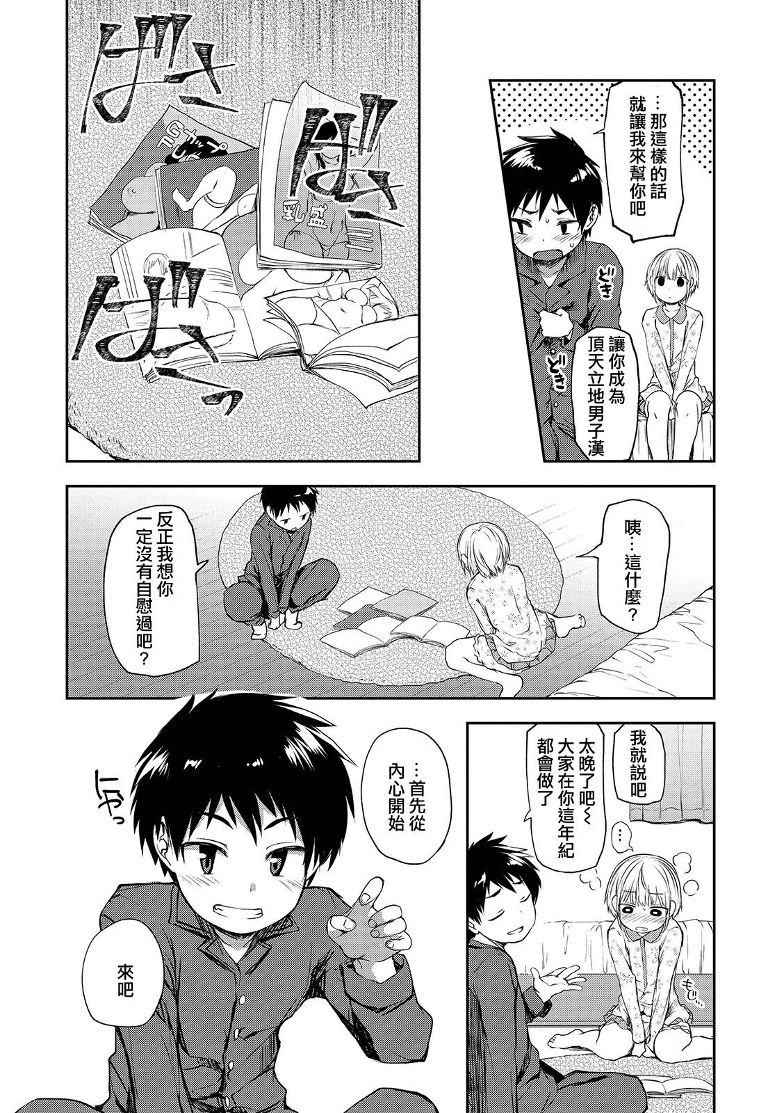 [日本漫画] [Ayato Ayari] Kimi wa Marude Onnanoko - You are like a girl (Shounen Seiai) [Chinese  单本,正太控,肛门,单男#[20P]-4