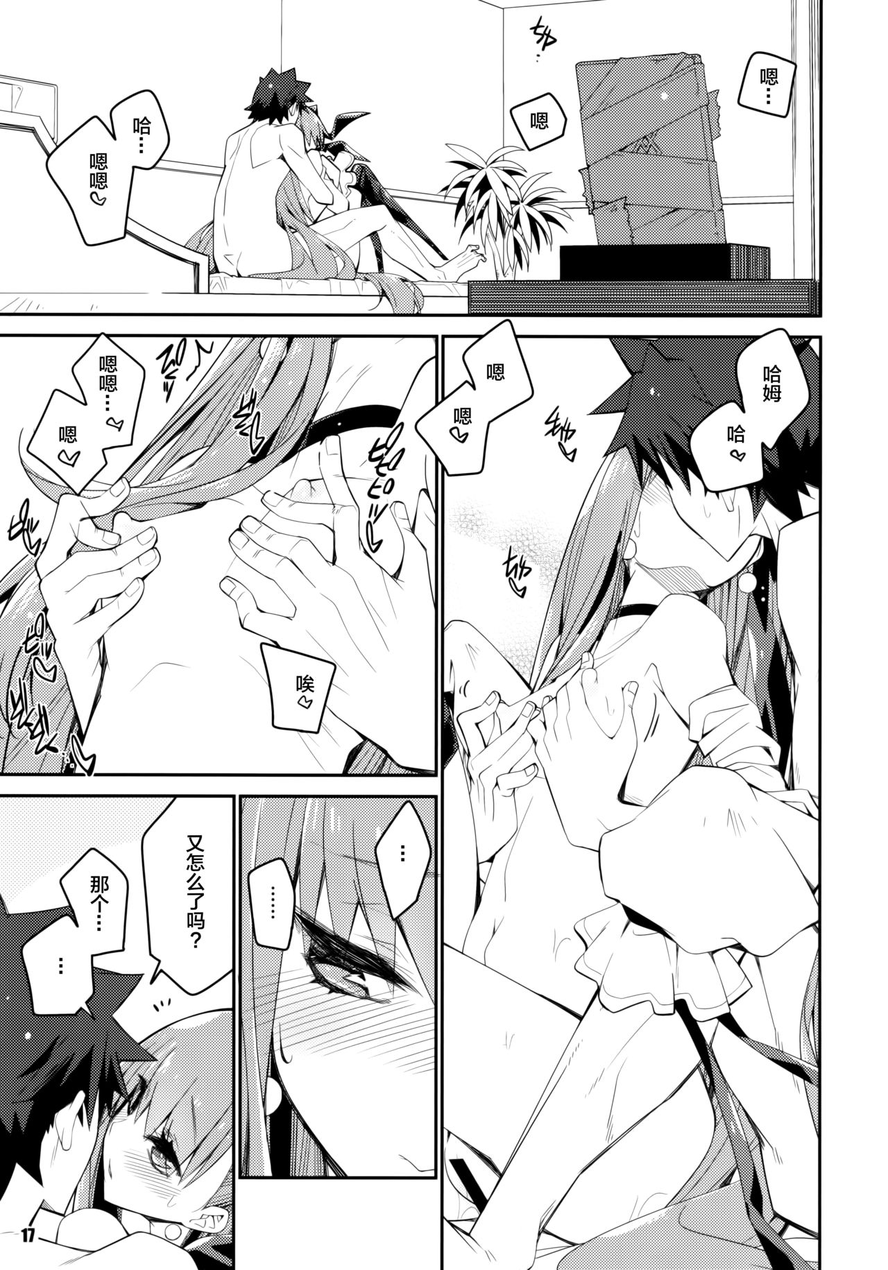 [日本漫画] (C97) [Curry Berg Dish (Mikage)] Sono Kuchimoto ni wa Kiiroi Bara to (Fate/Grand Order)[Chinese]   单本,高潮潮吹,萝莉,单女,单男,泳装#[25P]-17